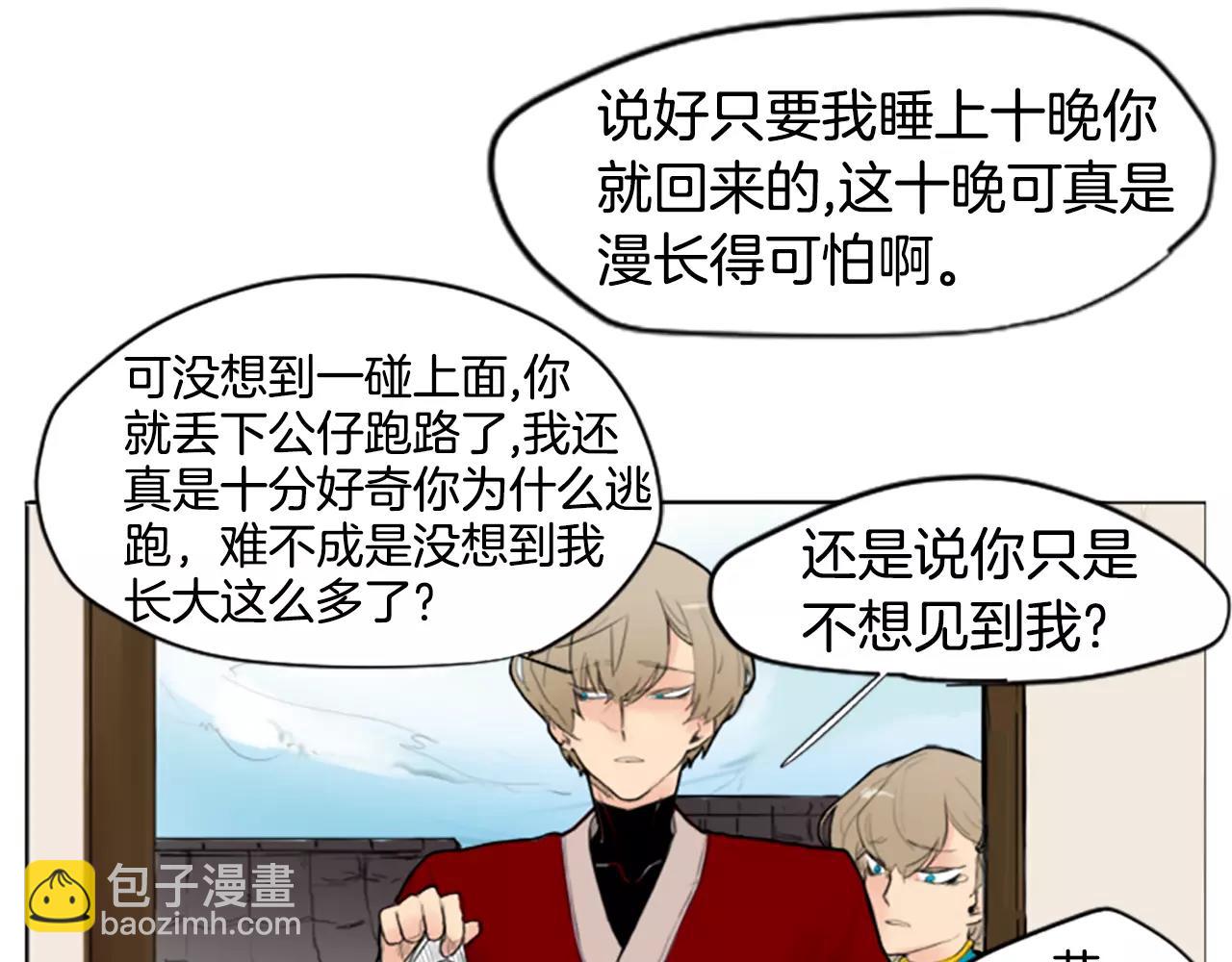 🍹狐狸的枷锁 第2话 为什么要逃跑 第47页