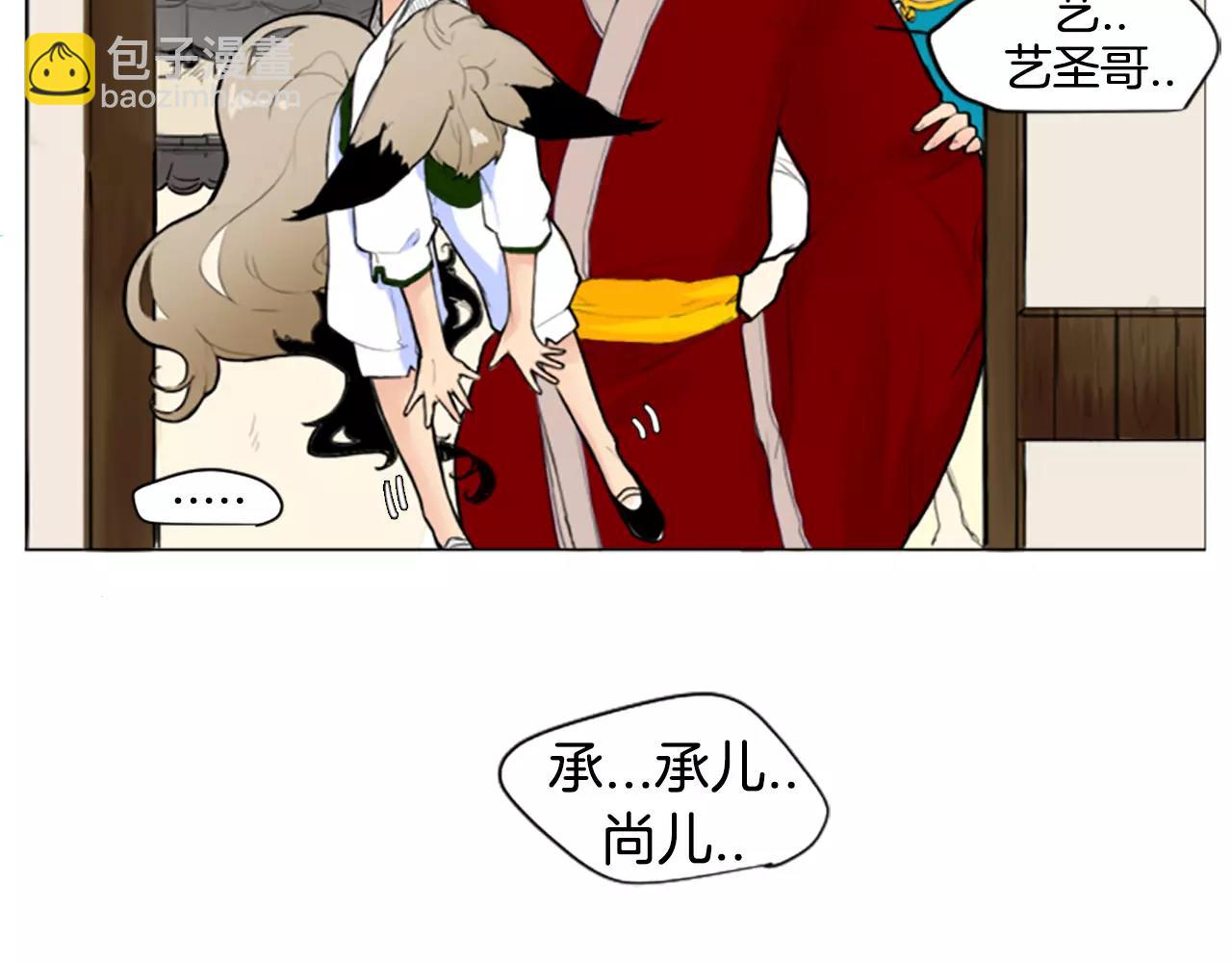 🍹狐狸的枷锁 第2话 为什么要逃跑 第48页