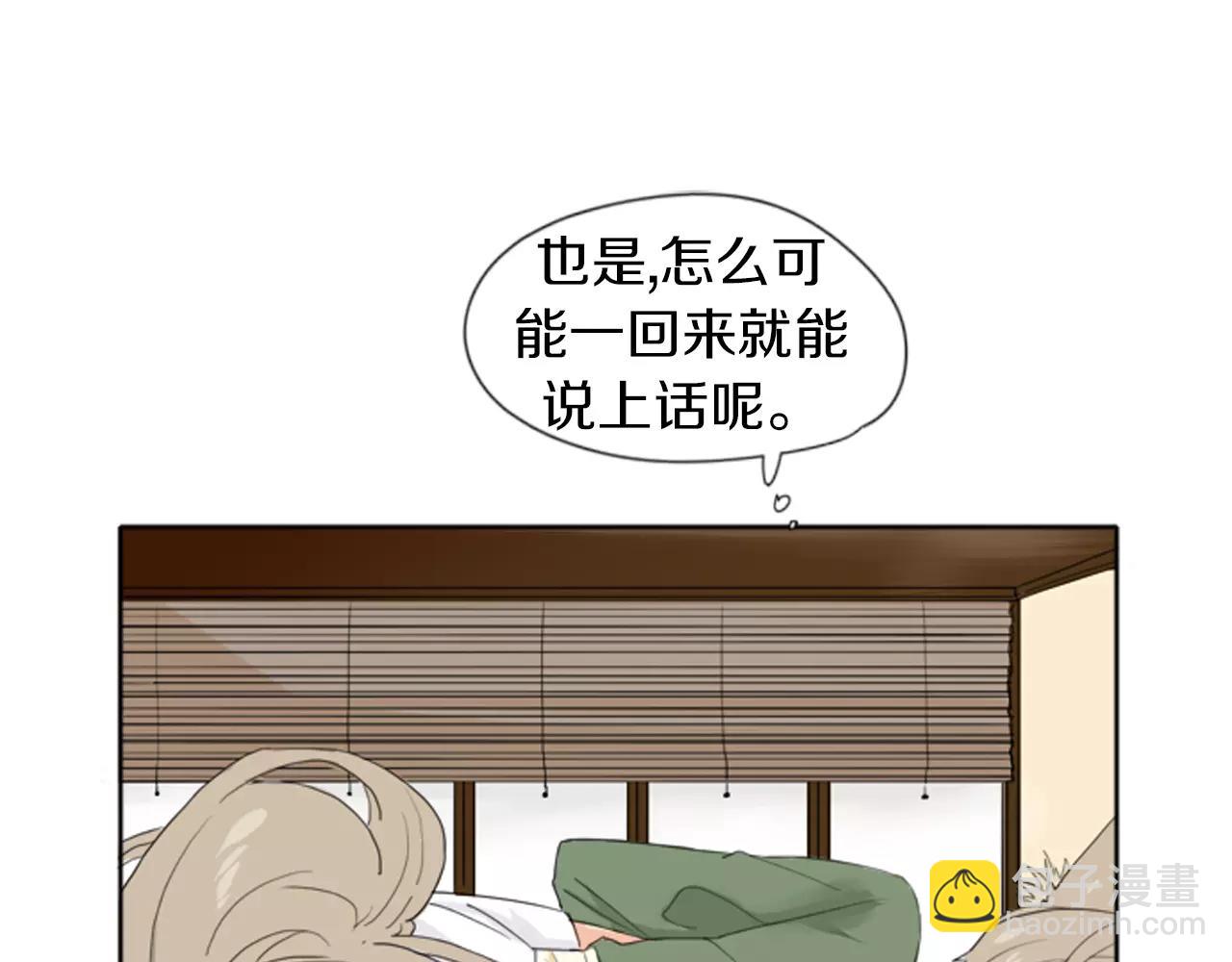 🍹狐狸的枷锁 第20话 想帮你 第13页