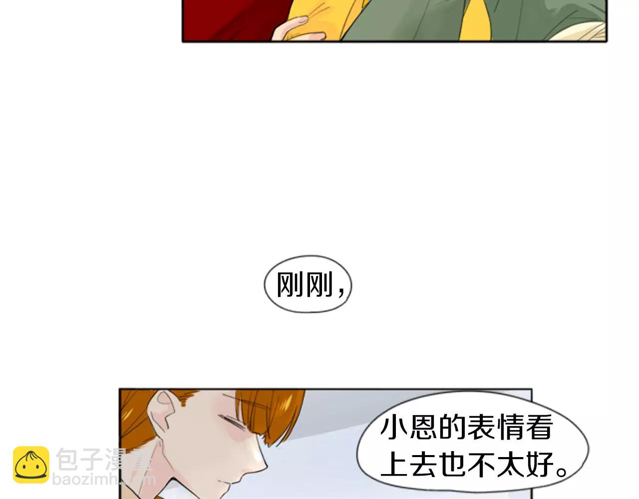 🍹狐狸的枷锁 第20话 想帮你 第16页
