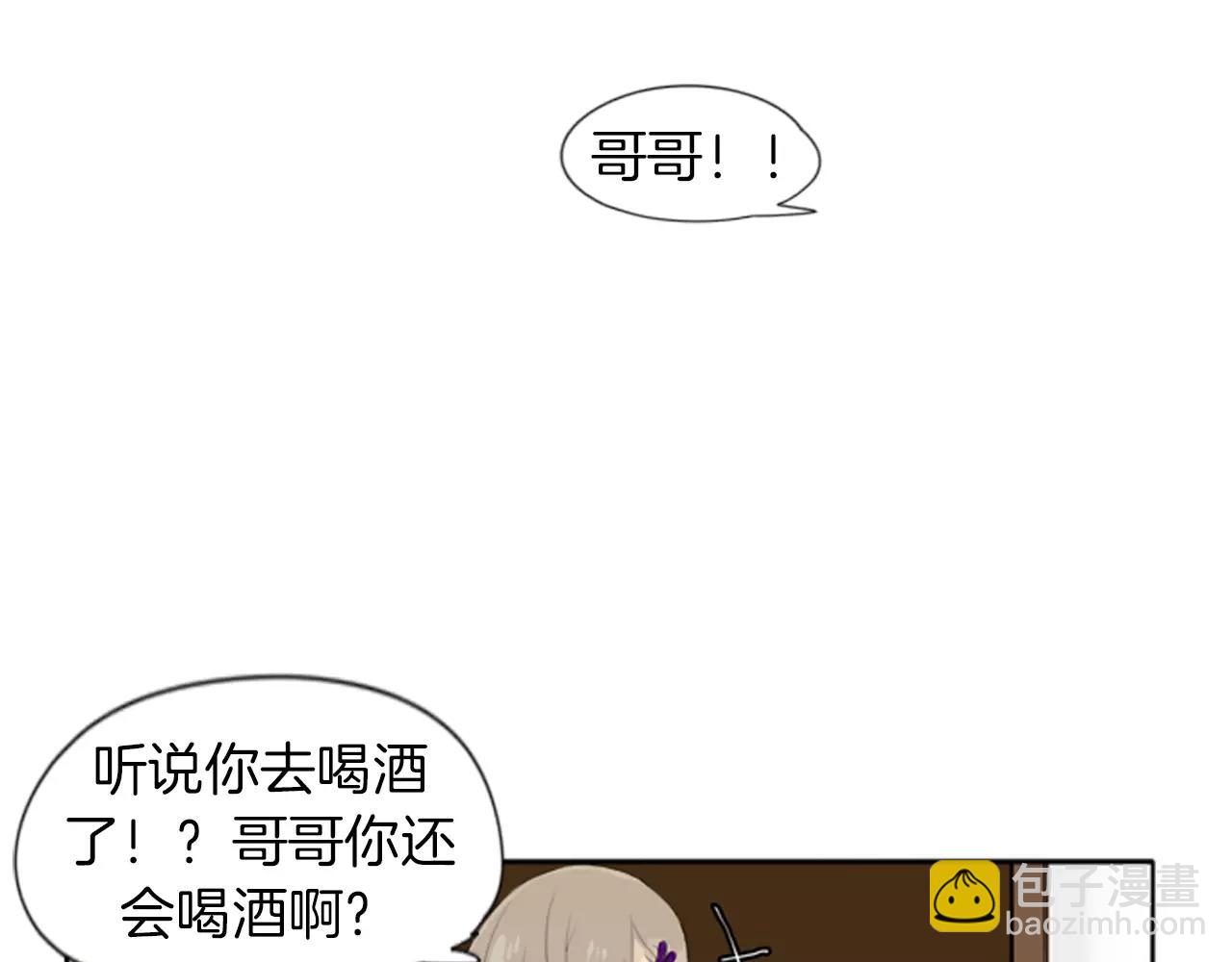 🍹狐狸的枷锁 第20话 想帮你 第25页