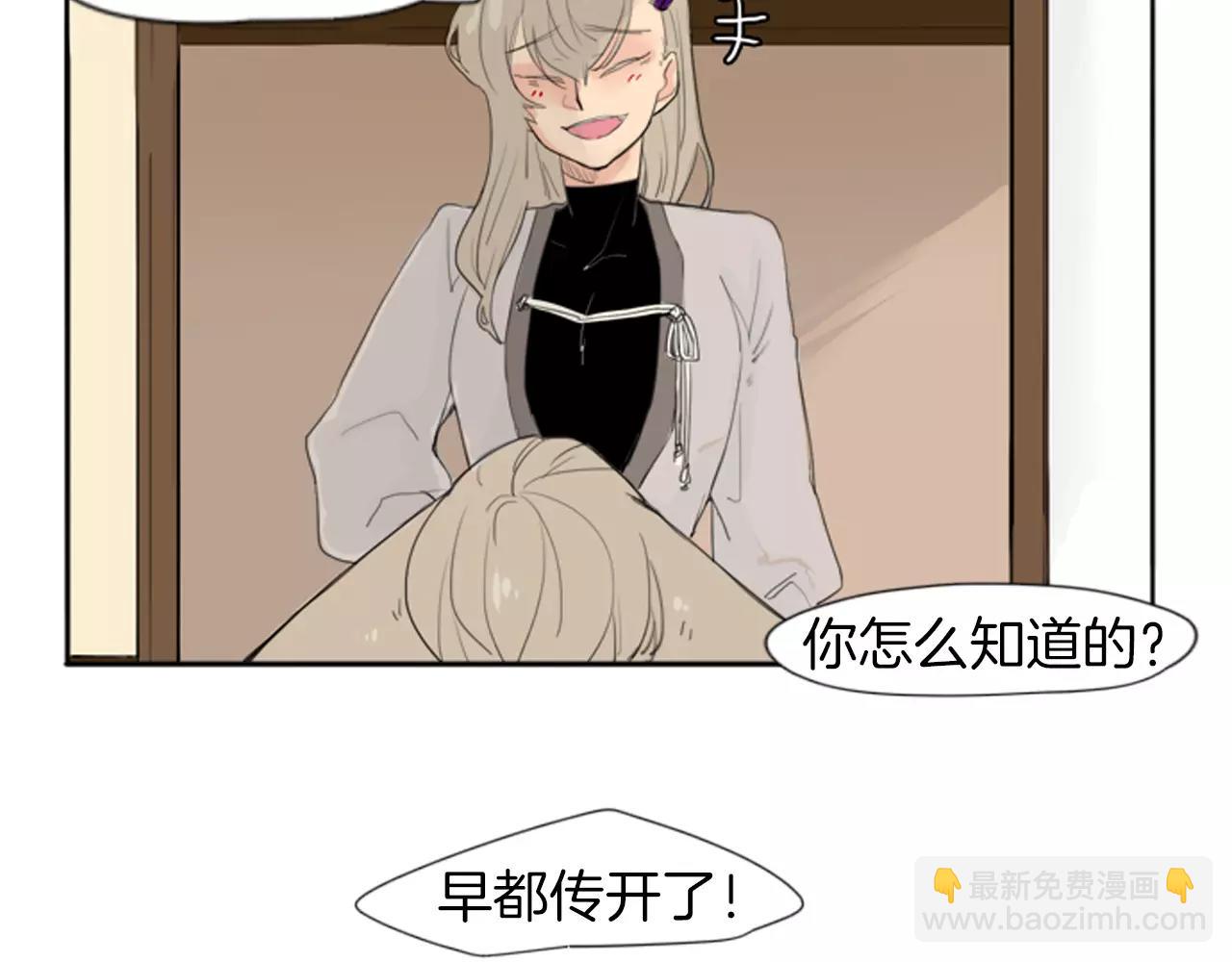 🍹狐狸的枷锁 第20话 想帮你 第26页