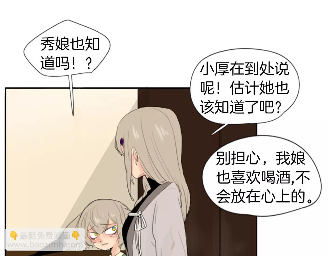 🍹狐狸的枷锁 第20话 想帮你 第27页