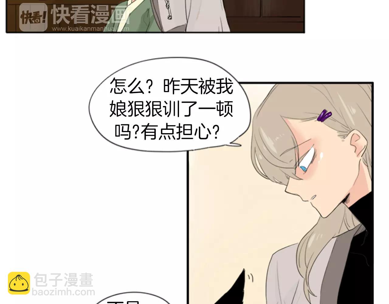 🍹狐狸的枷锁 第20话 想帮你 第28页