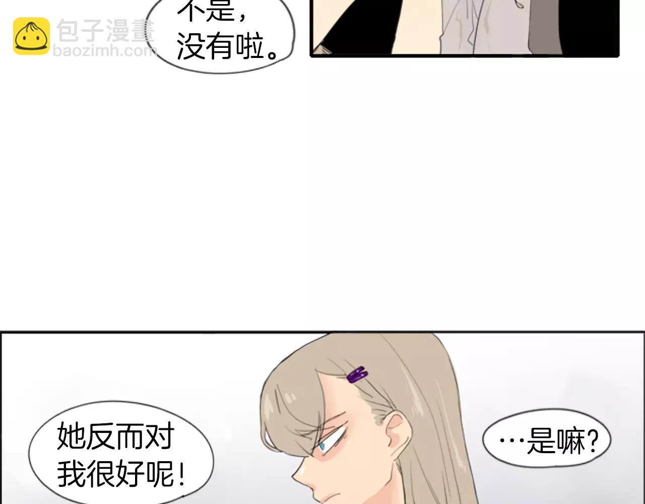 🍹狐狸的枷锁 第20话 想帮你 第29页
