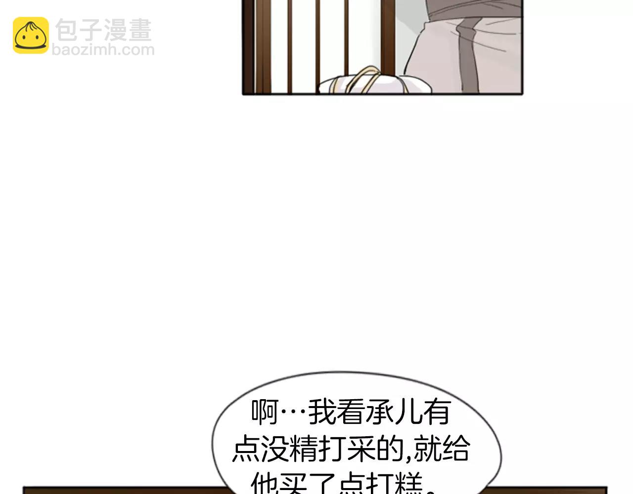 🍹狐狸的枷锁 第20话 想帮你 第34页
