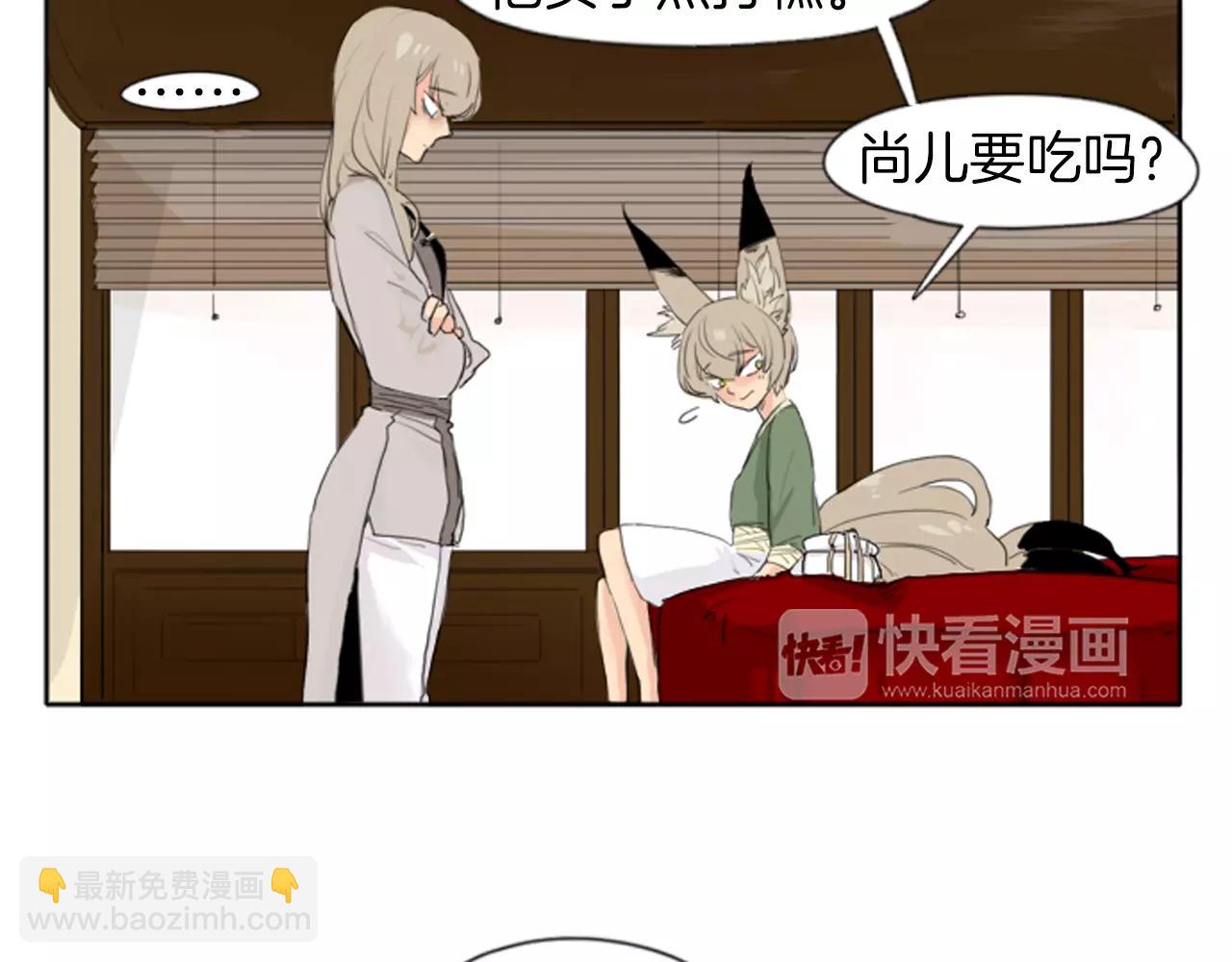 🍹狐狸的枷锁 第20话 想帮你 第35页