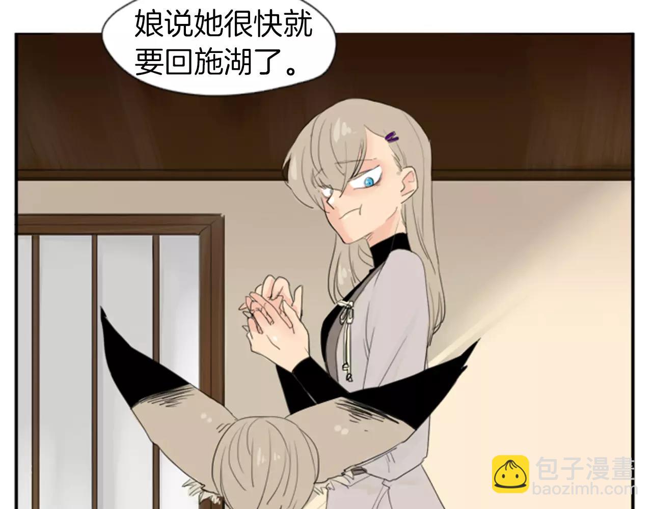 🍹狐狸的枷锁 第20话 想帮你 第40页