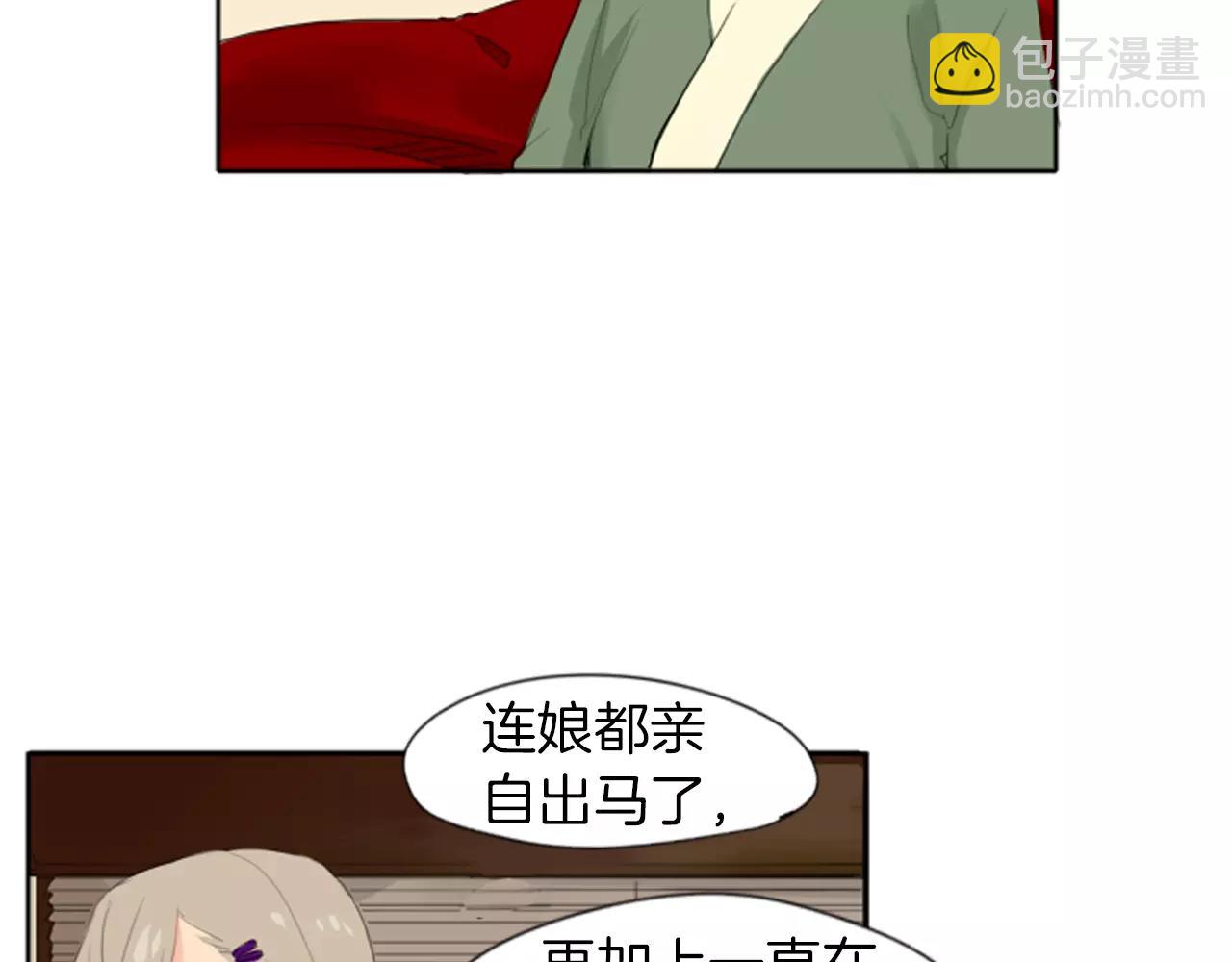 🍹狐狸的枷锁 第20话 想帮你 第44页