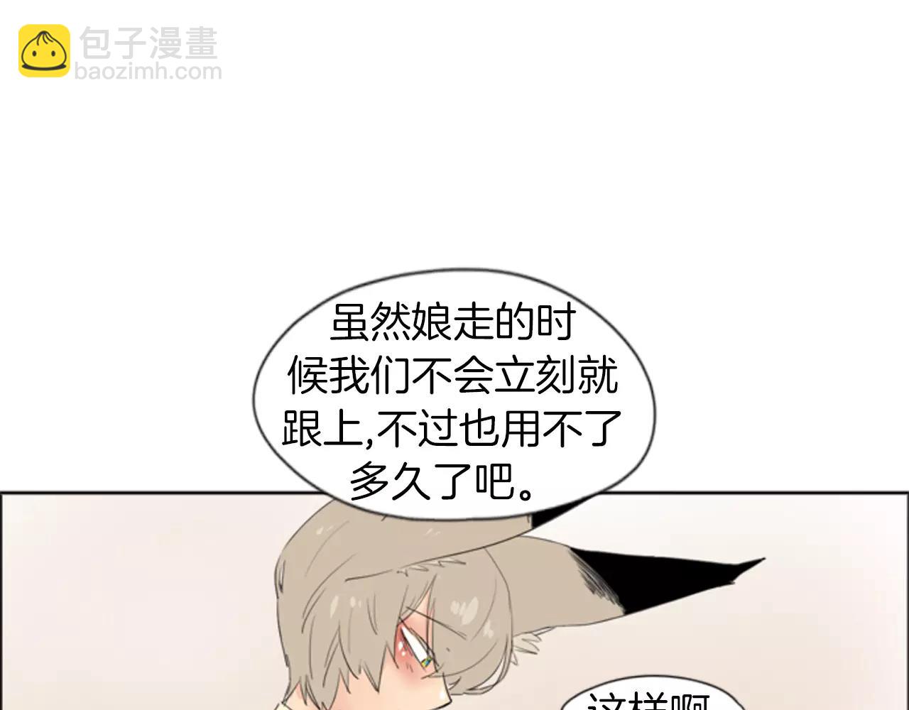 🍹狐狸的枷锁 第20话 想帮你 第46页