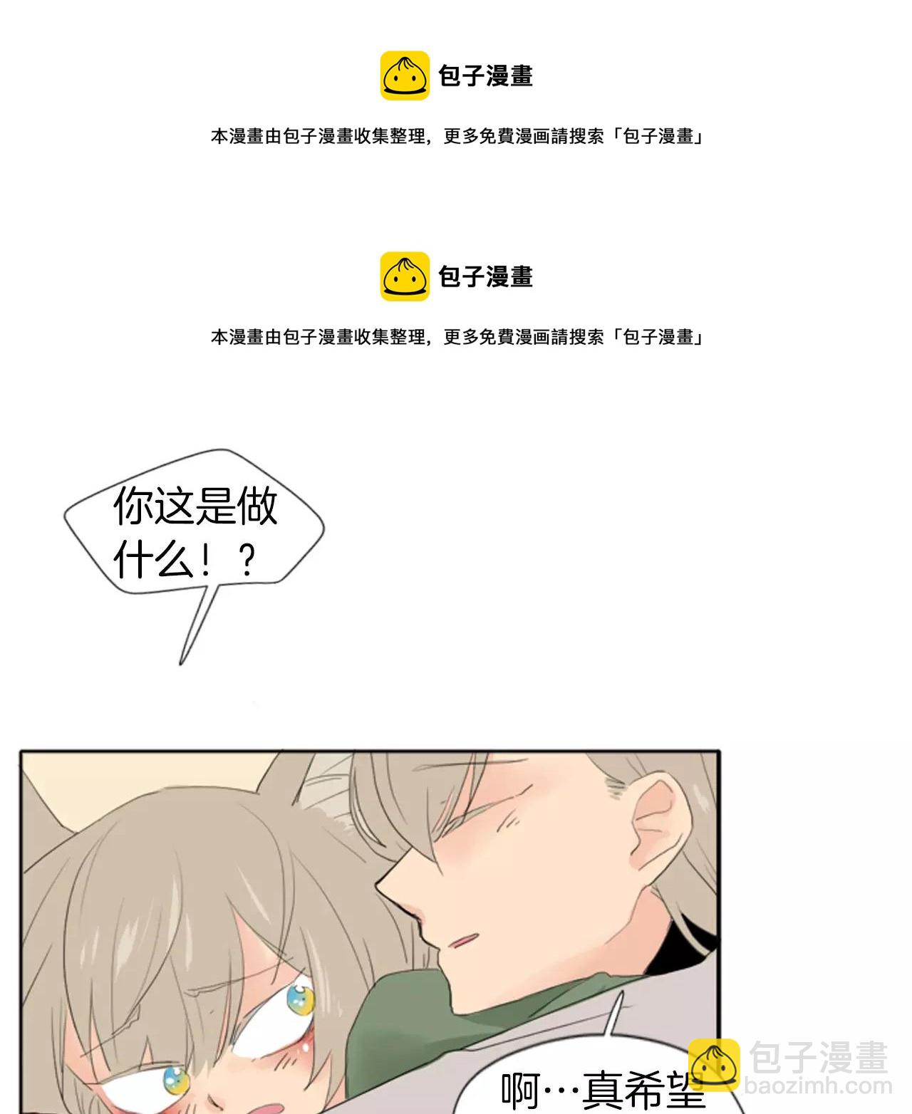 🍹狐狸的枷锁 第20话 想帮你 第50页