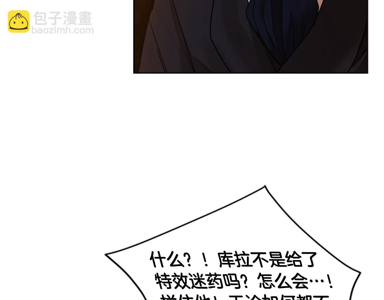 🍹狐狸的枷锁 第164话 解救行动 第14页