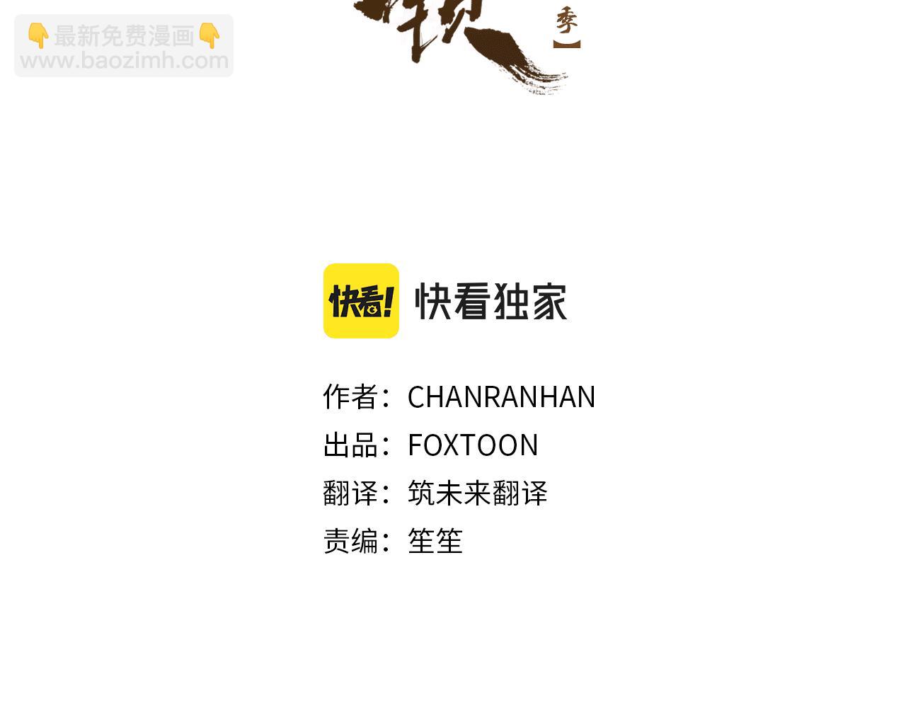 🍹狐狸的枷锁 第164话 解救行动 第3页