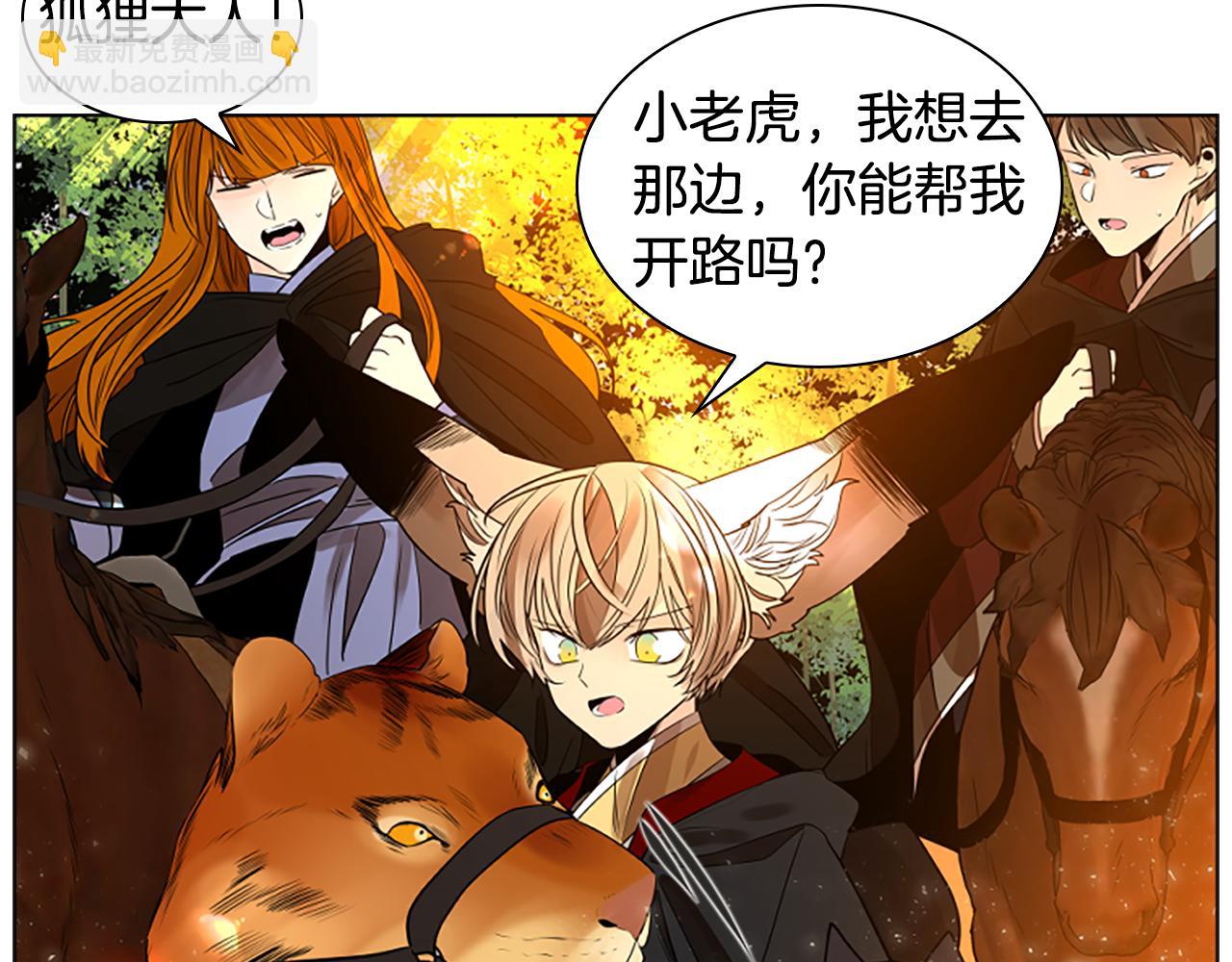🍹狐狸的枷锁 第164话 解救行动 第31页