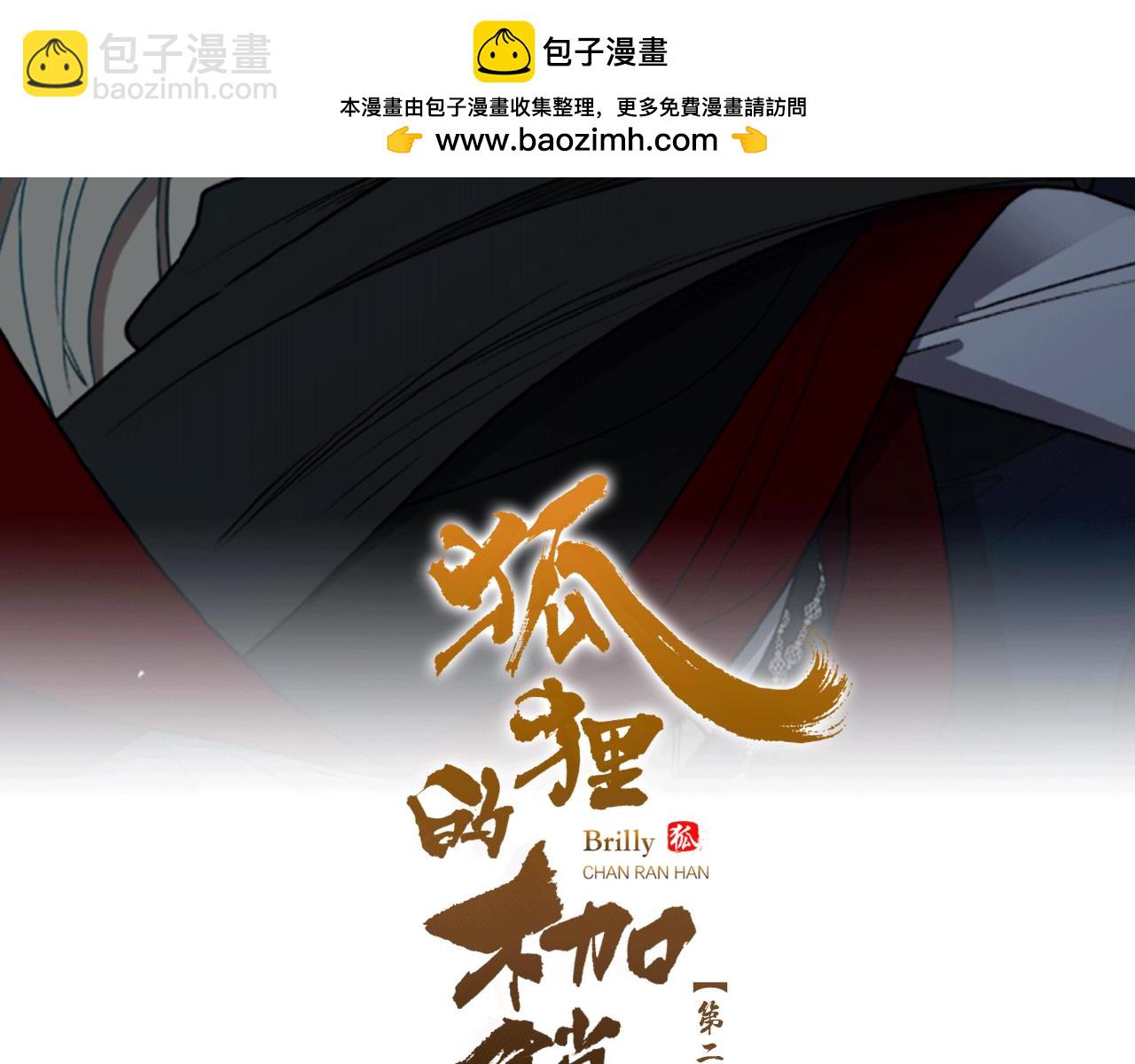 🍹狐狸的枷锁 完结篇 我们回家吧 第2页