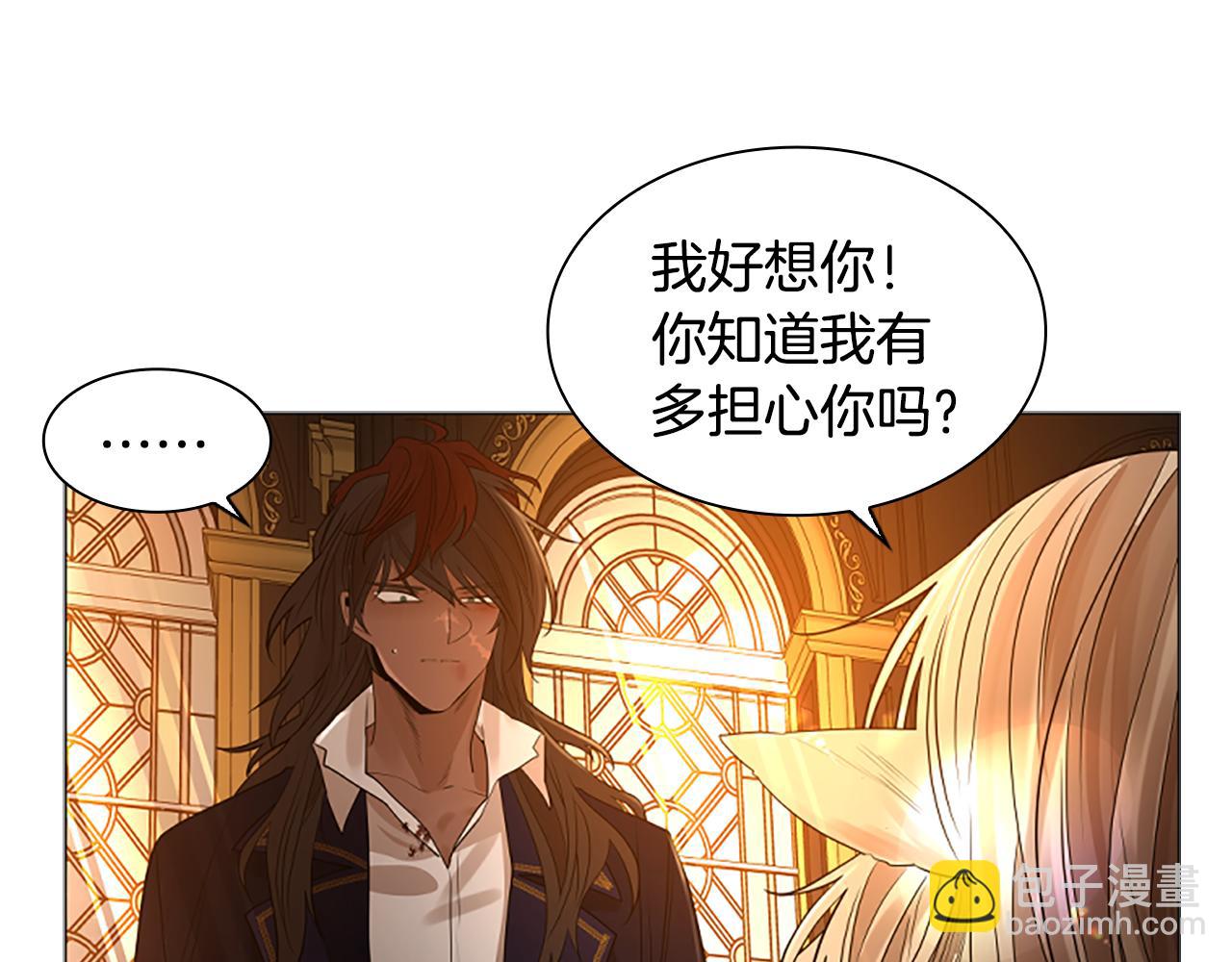🍹狐狸的枷锁 完结篇 我们回家吧 第20页