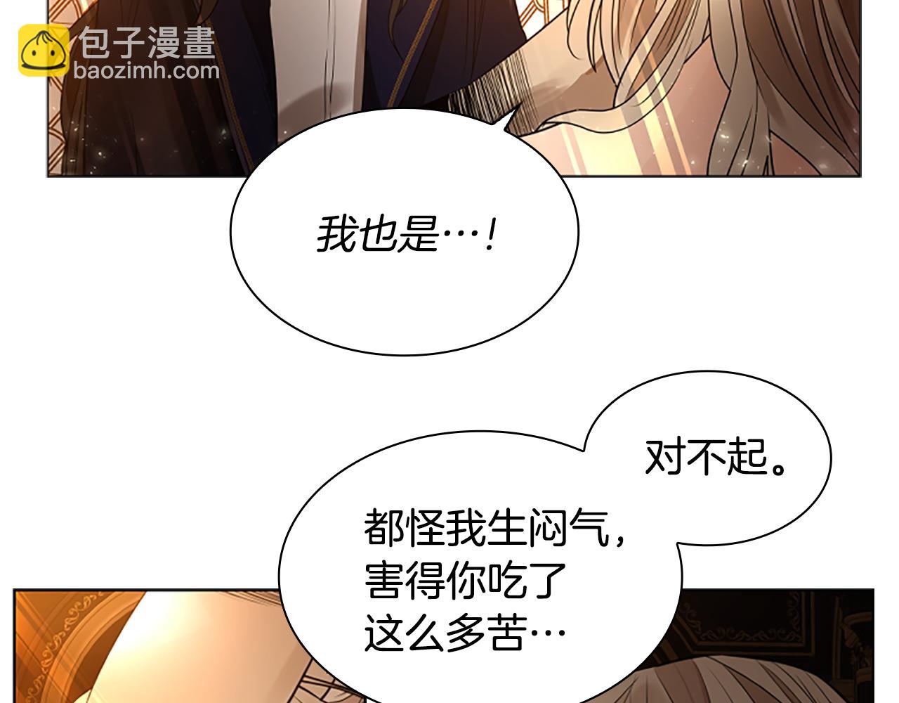 🍹狐狸的枷锁 完结篇 我们回家吧 第21页