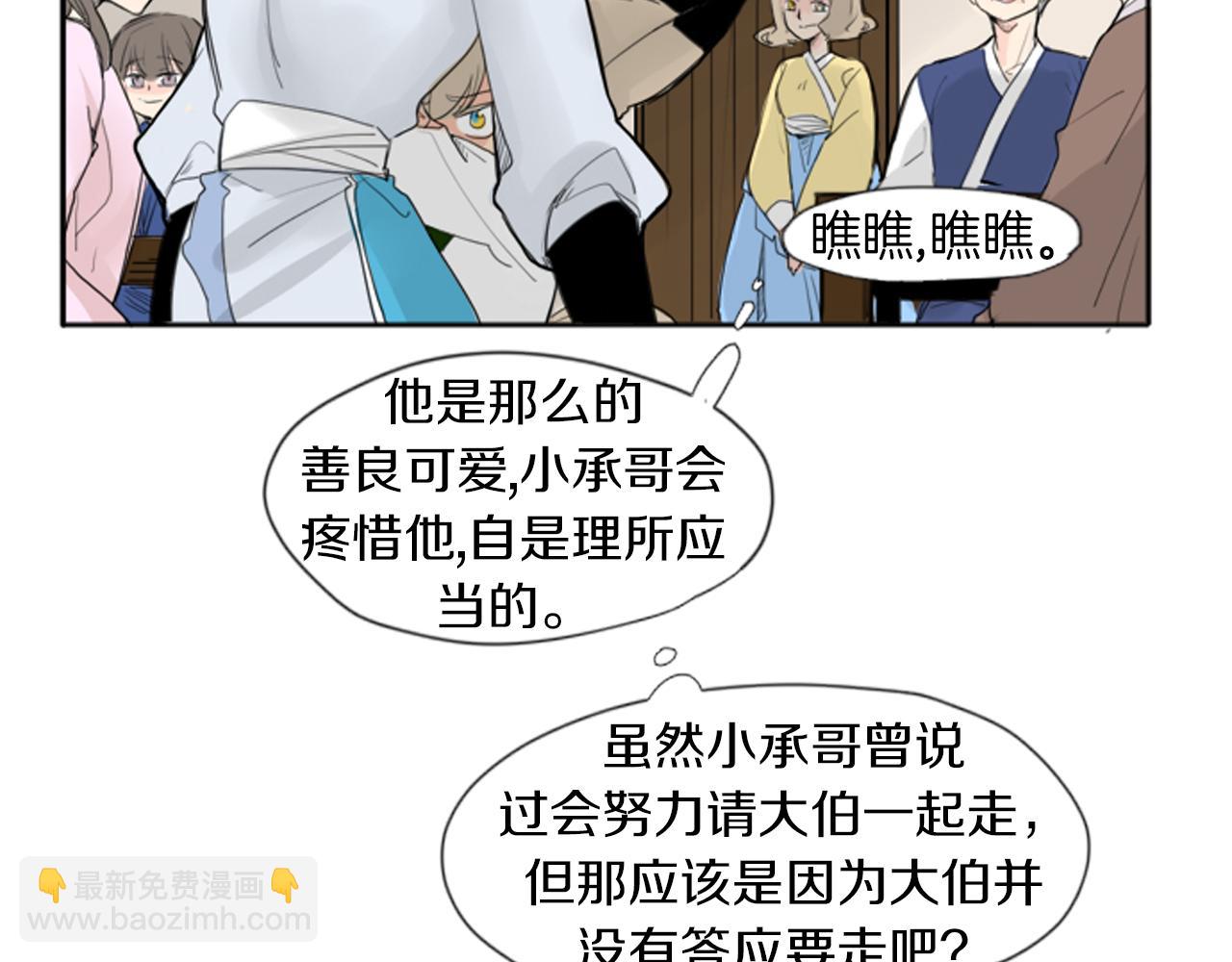 🍹狐狸的枷锁 第22话 痛快一场 第14页