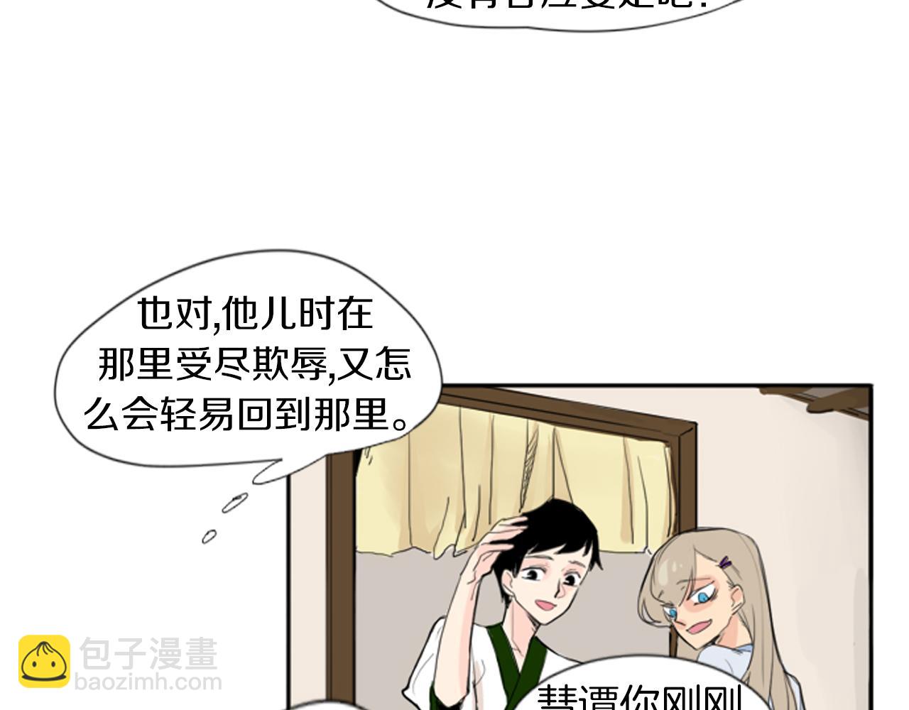 🍹狐狸的枷锁 第22话 痛快一场 第15页