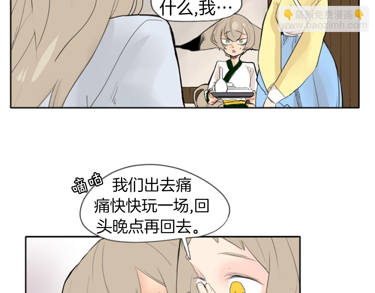 🍹狐狸的枷锁 第22话 痛快一场 第24页