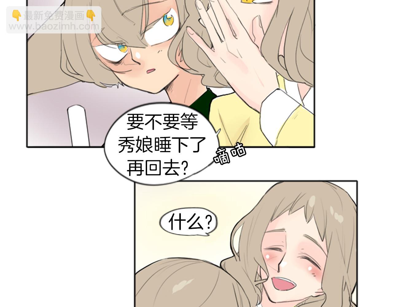 🍹狐狸的枷锁 第22话 痛快一场 第25页