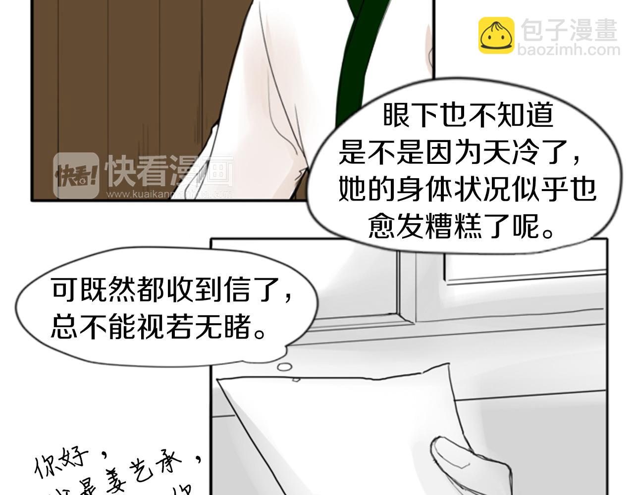 🍹狐狸的枷锁 第22话 痛快一场 第39页