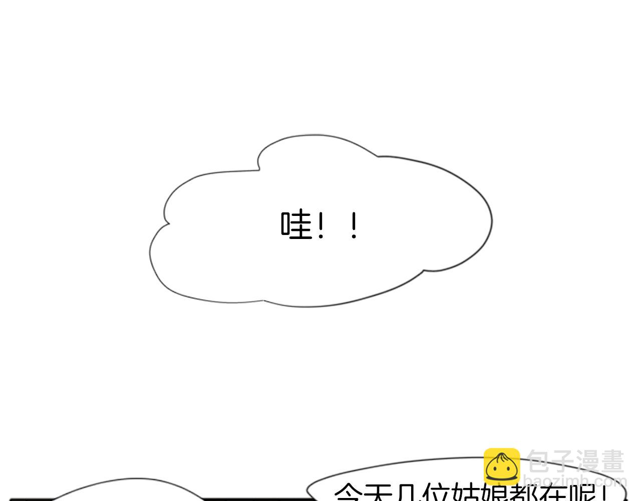 🍹狐狸的枷锁 第22话 痛快一场 第4页