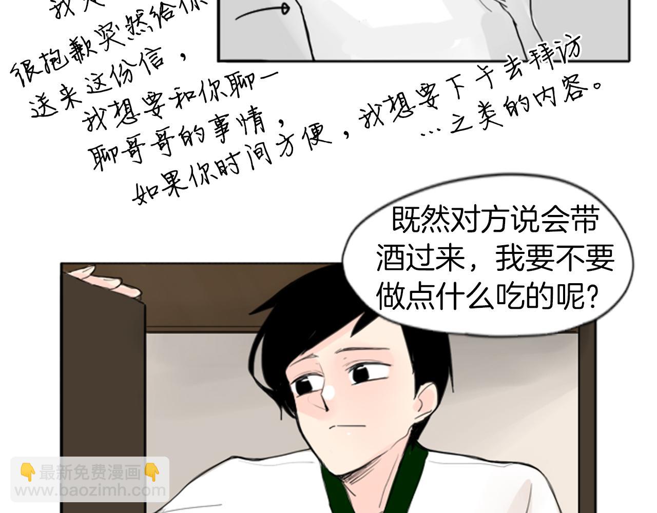 🍹狐狸的枷锁 第22话 痛快一场 第40页