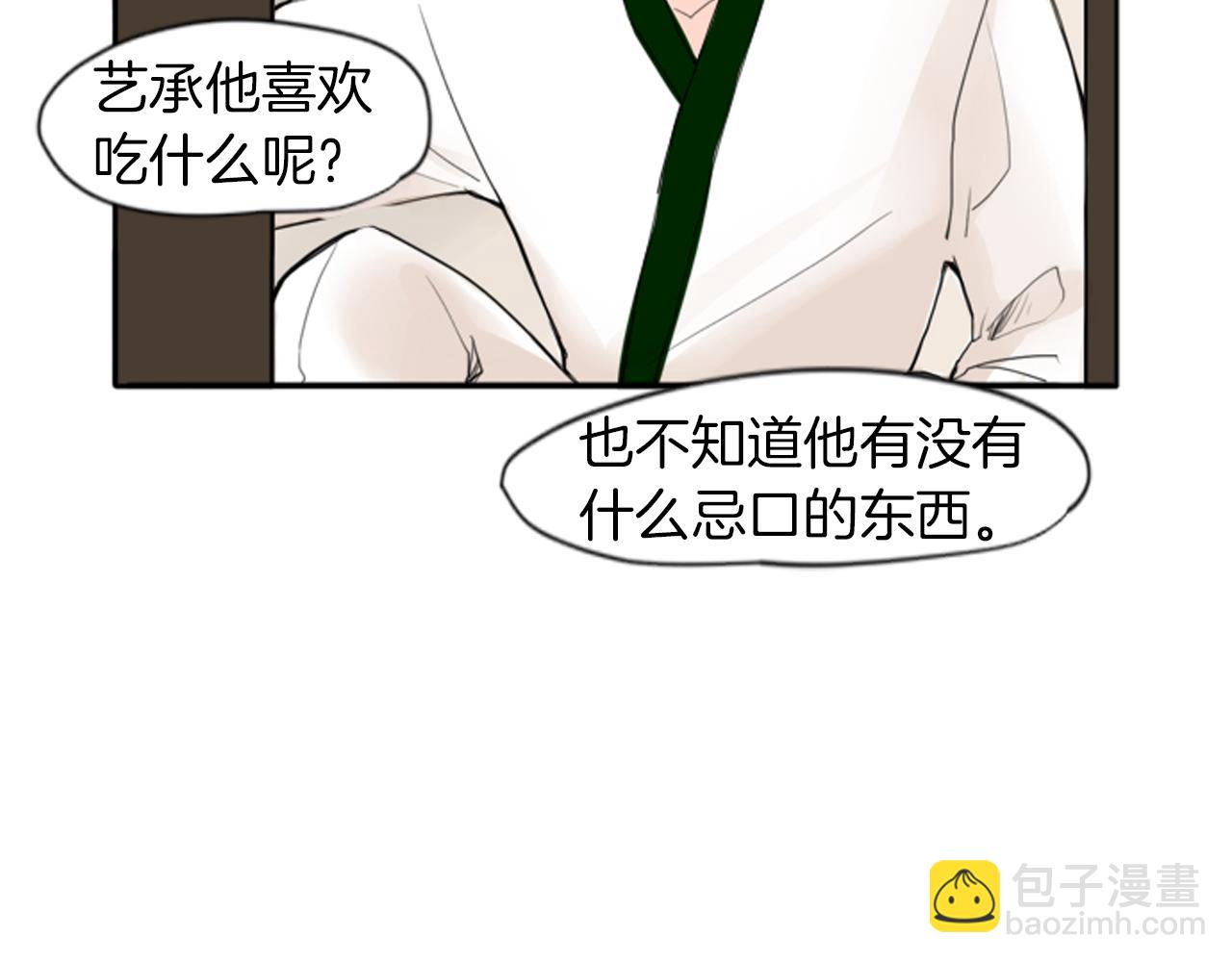 🍹狐狸的枷锁 第22话 痛快一场 第41页