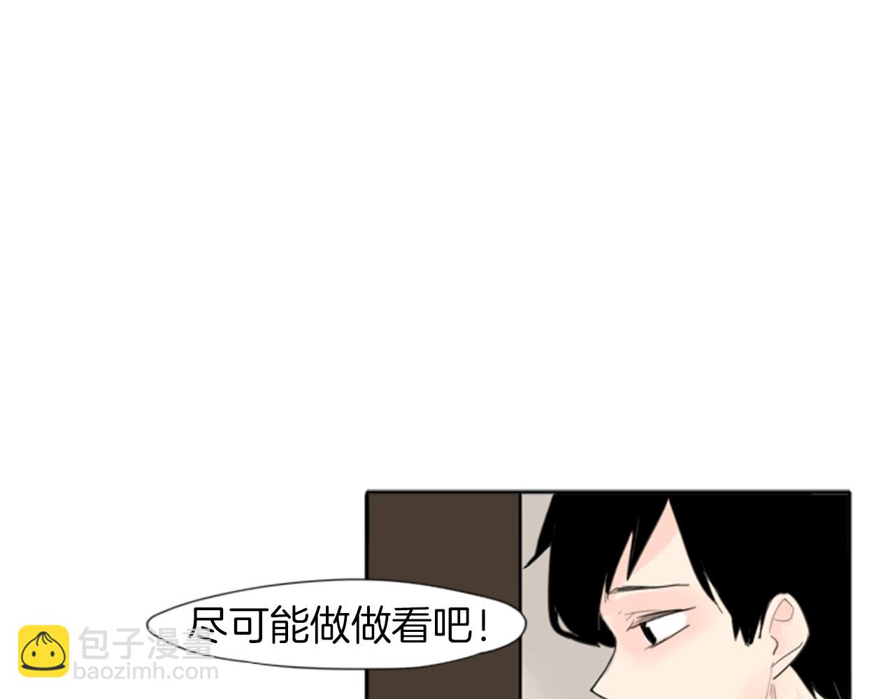 🍹狐狸的枷锁 第22话 痛快一场 第43页