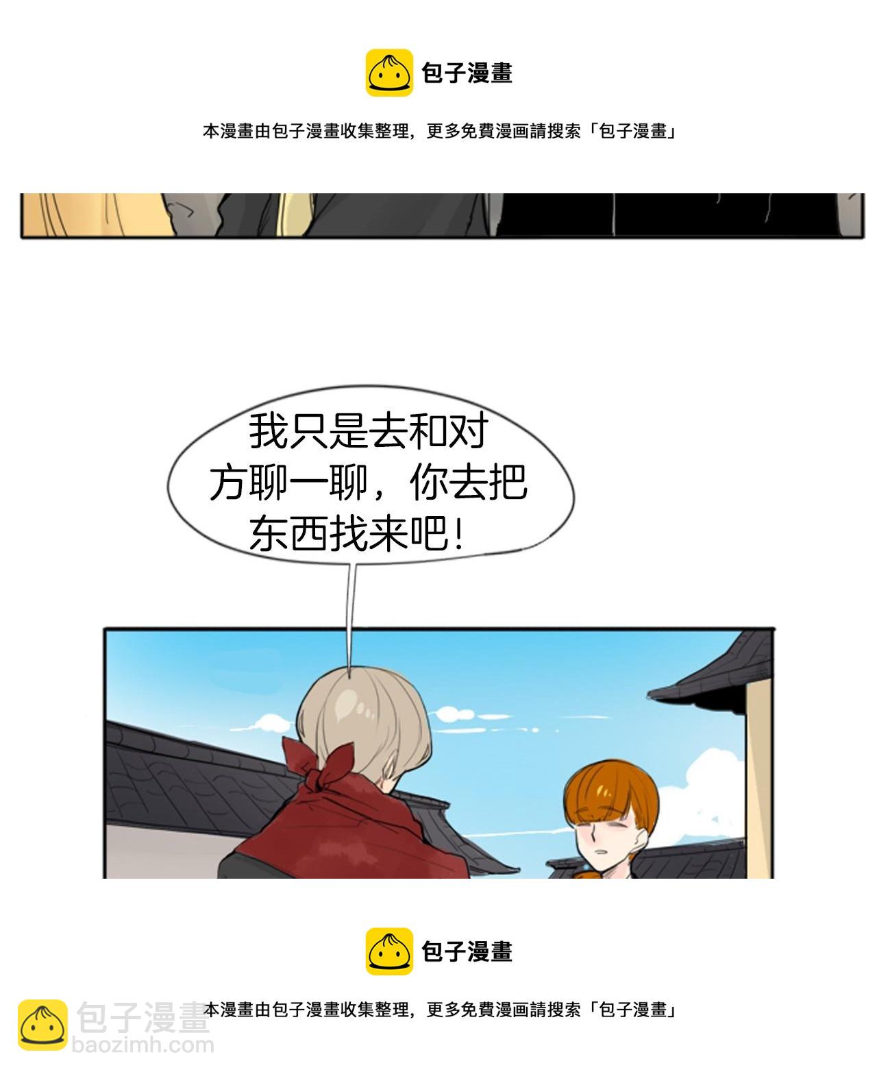🍹狐狸的枷锁 第22话 痛快一场 第50页