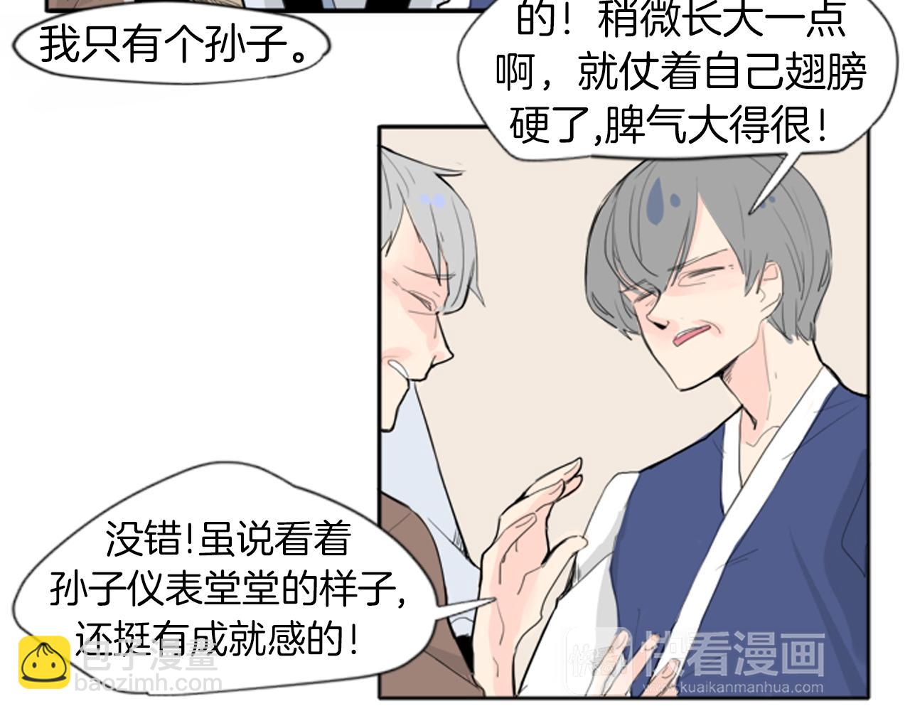 🍹狐狸的枷锁 第22话 痛快一场 第7页