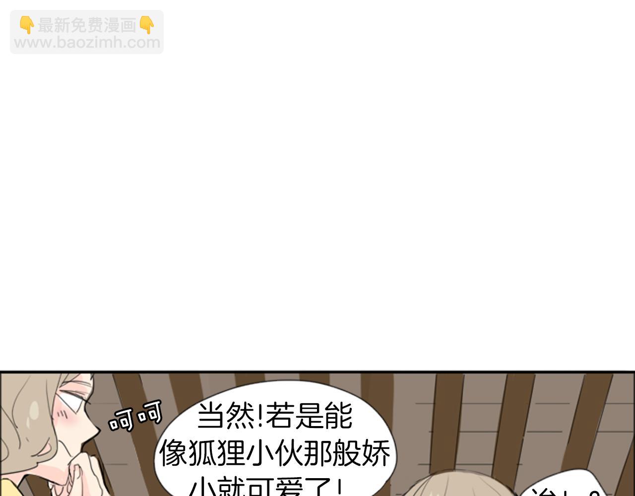 🍹狐狸的枷锁 第22话 痛快一场 第8页