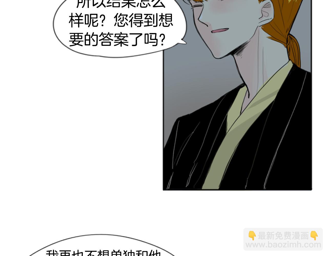 🍹狐狸的枷锁 第24话 曾经的误会 第16页