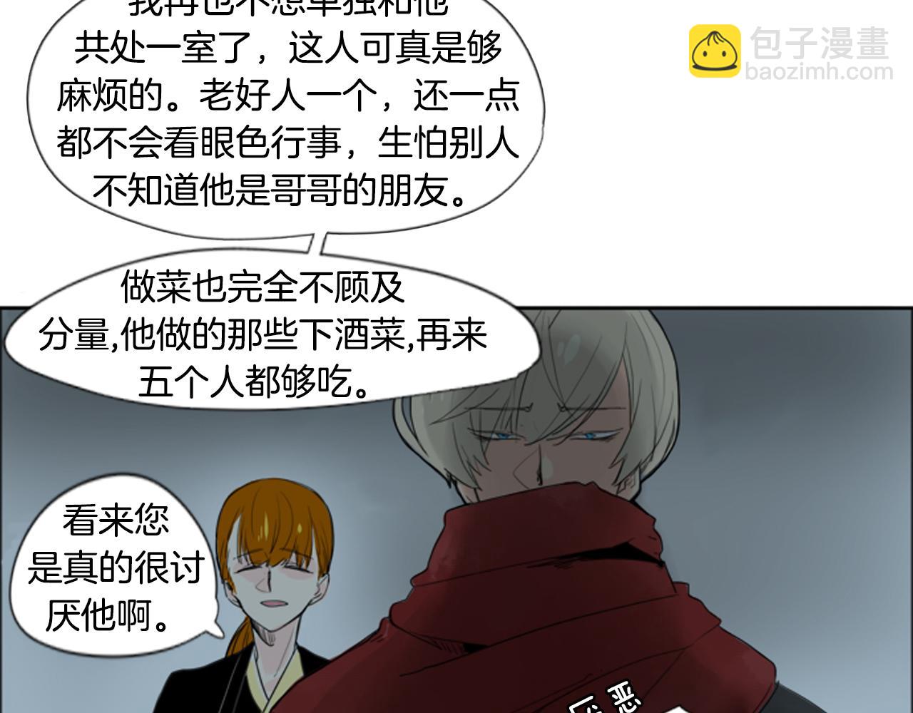 🍹狐狸的枷锁 第24话 曾经的误会 第17页