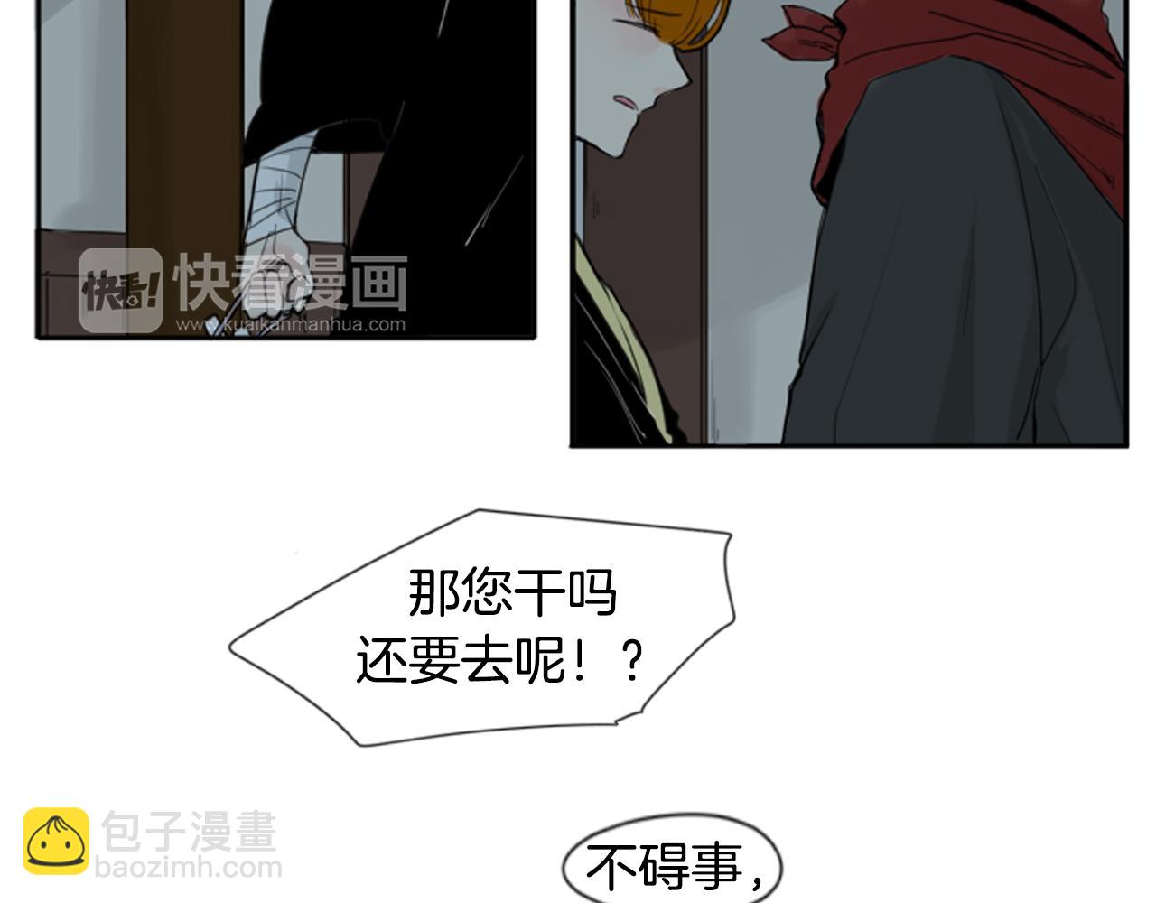🍹狐狸的枷锁 第24话 曾经的误会 第22页