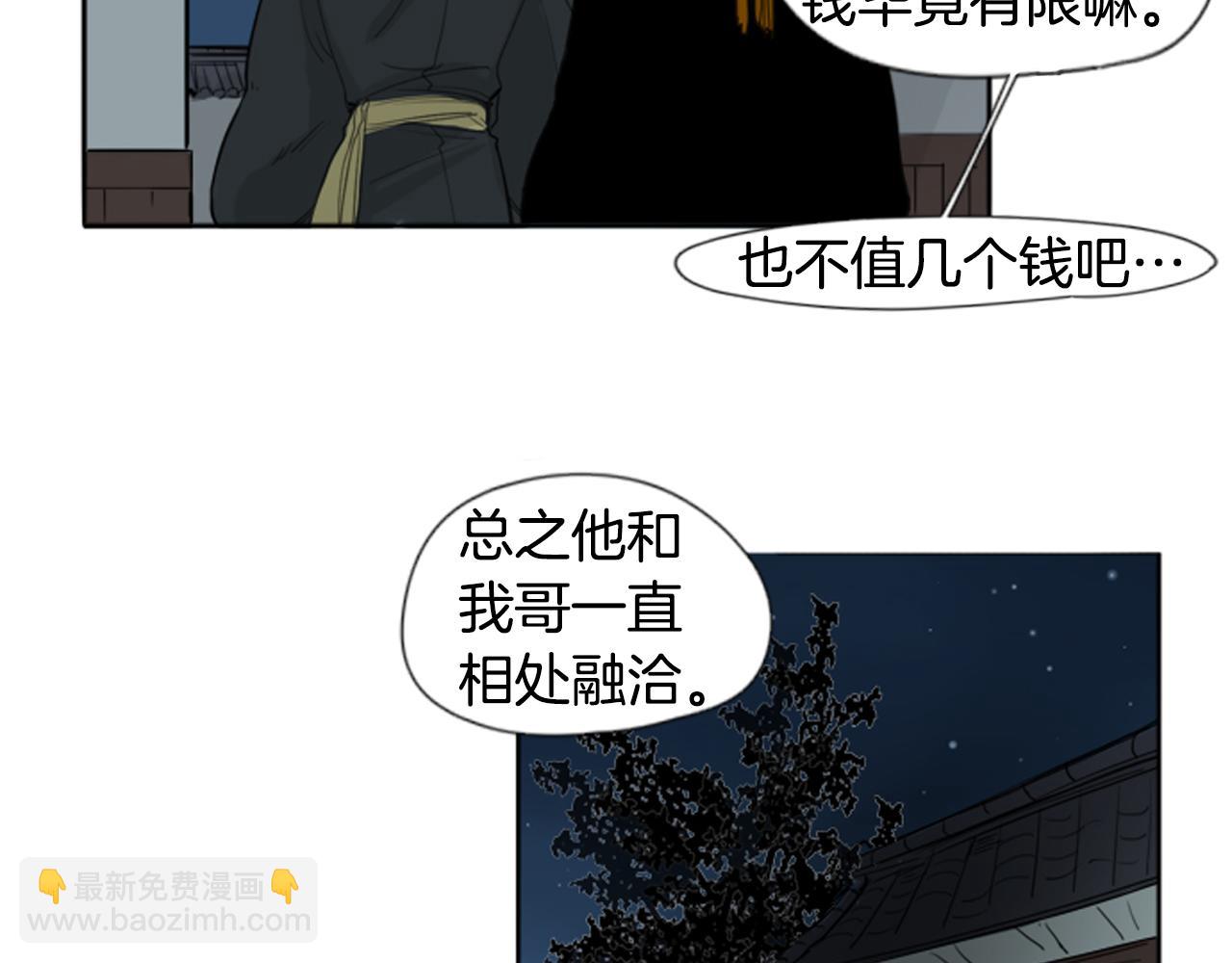 🍹狐狸的枷锁 第24话 曾经的误会 第29页