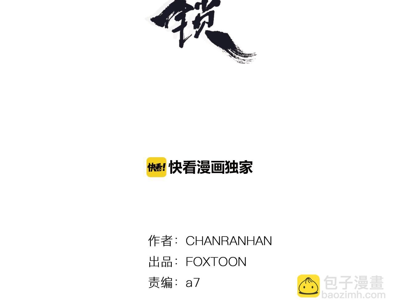 🍹狐狸的枷锁 第24话 曾经的误会 第3页