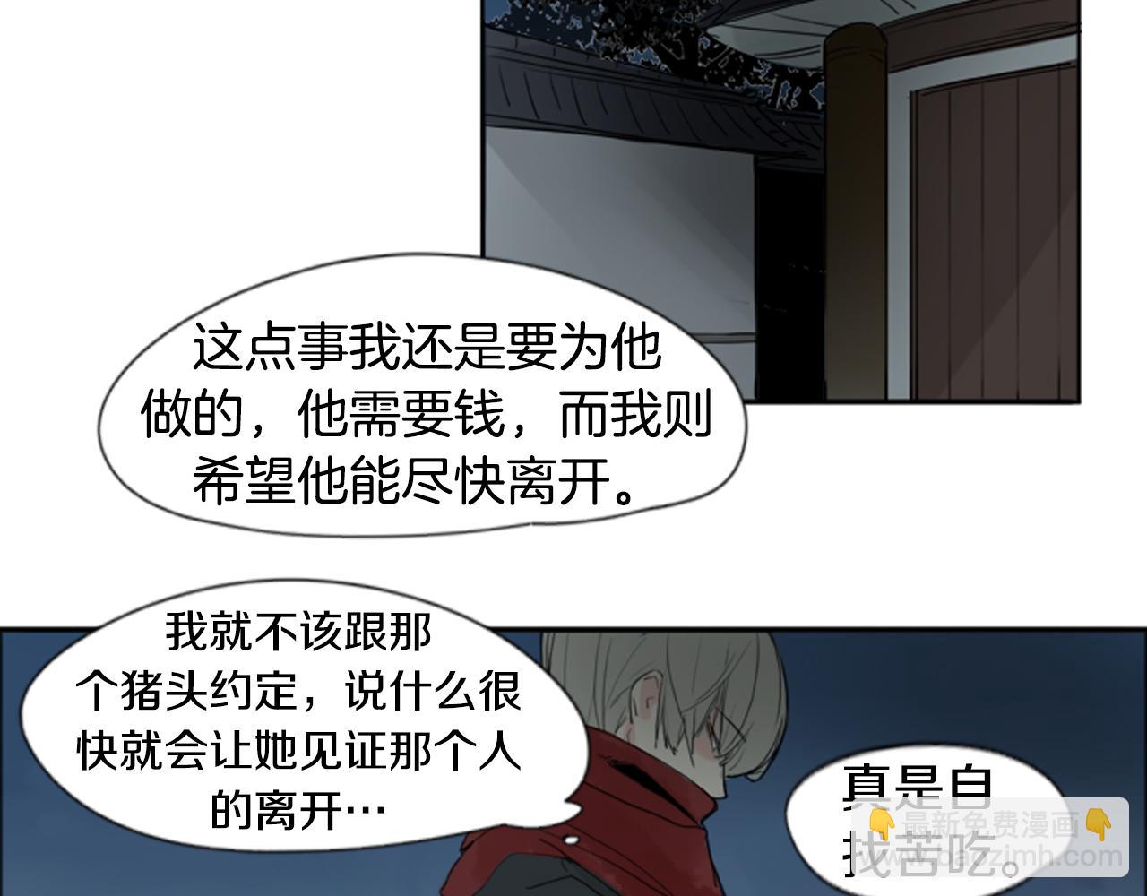 🍹狐狸的枷锁 第24话 曾经的误会 第30页