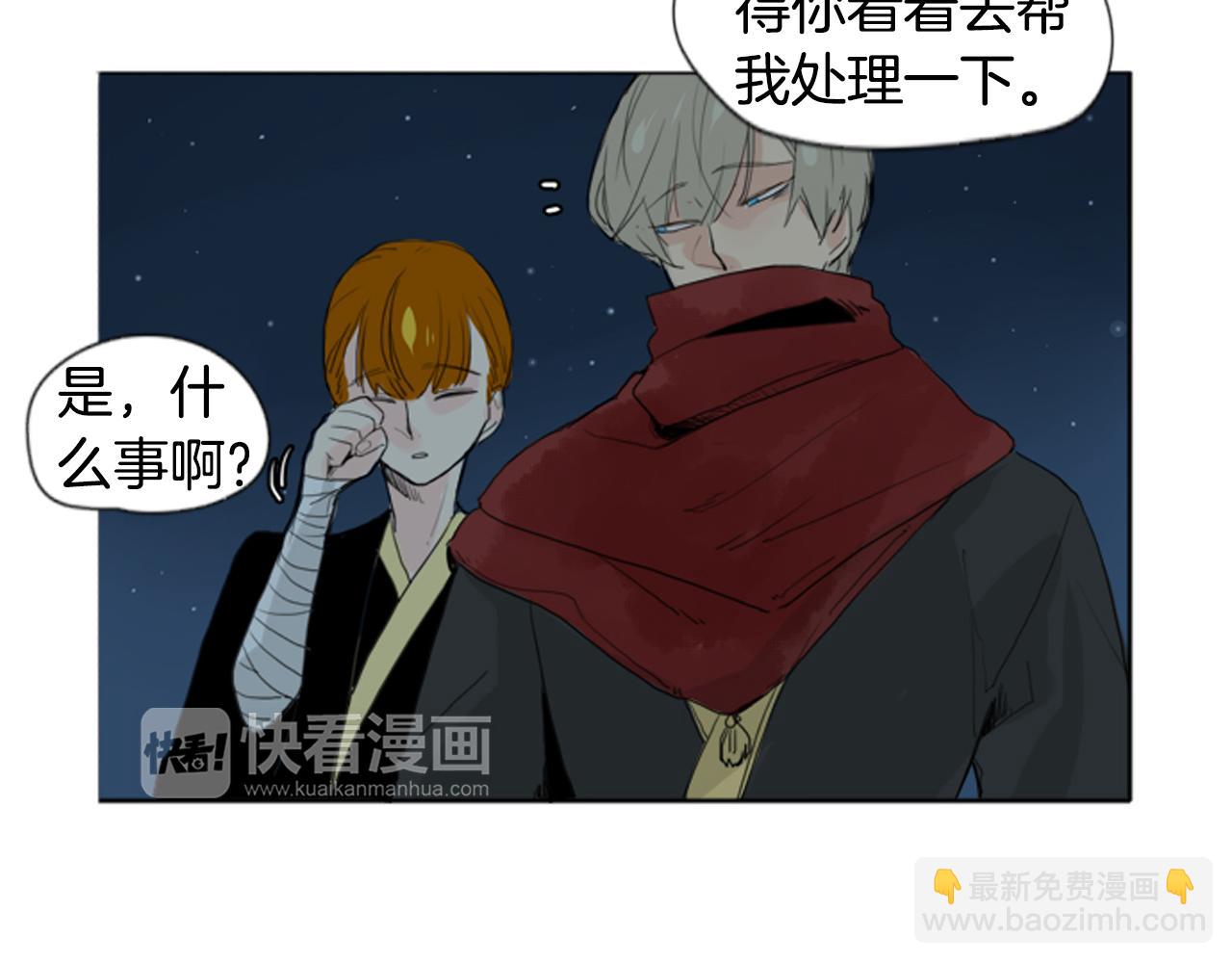 🍹狐狸的枷锁 第24话 曾经的误会 第32页