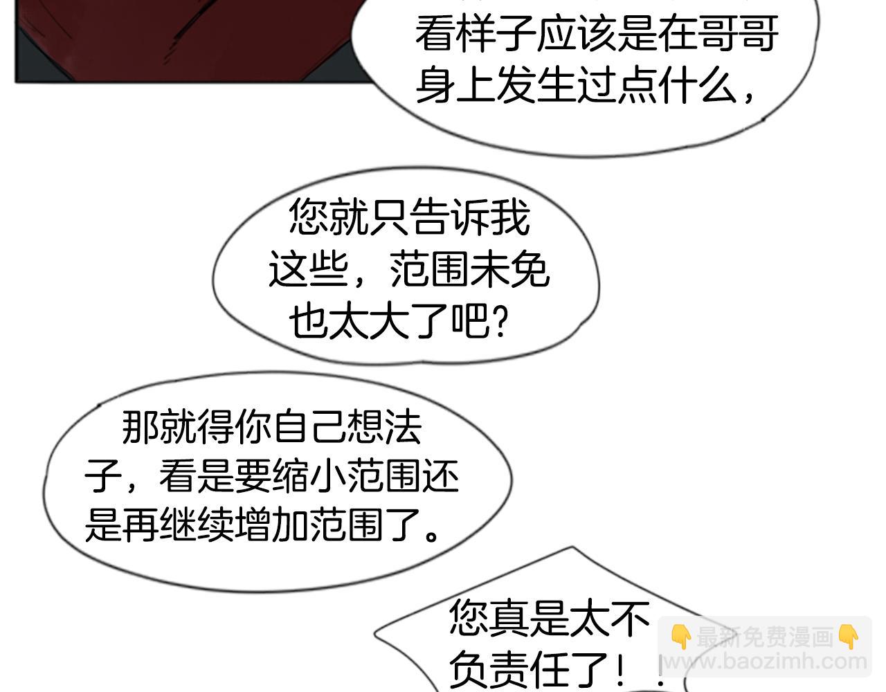 🍹狐狸的枷锁 第24话 曾经的误会 第35页