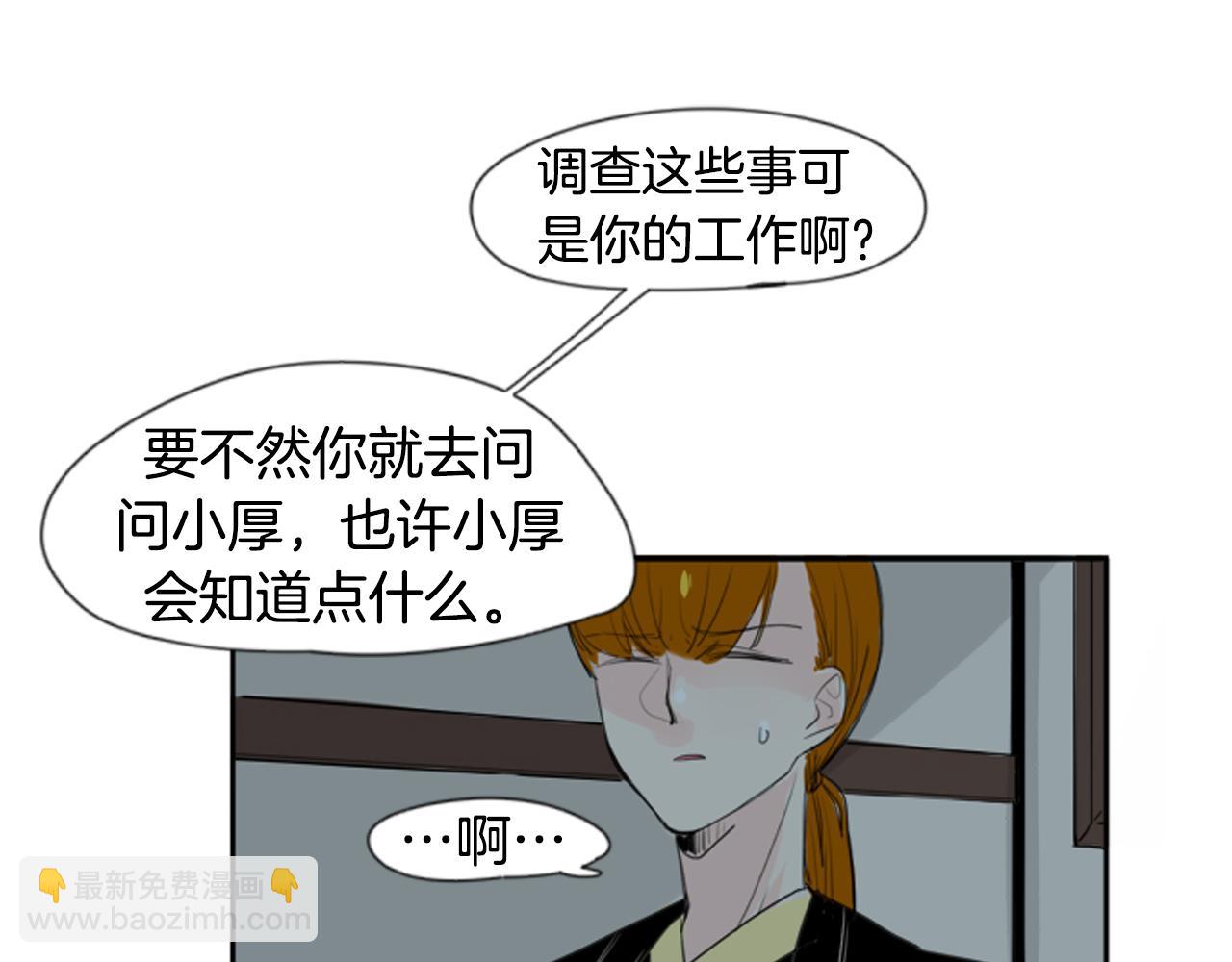 🍹狐狸的枷锁 第24话 曾经的误会 第37页