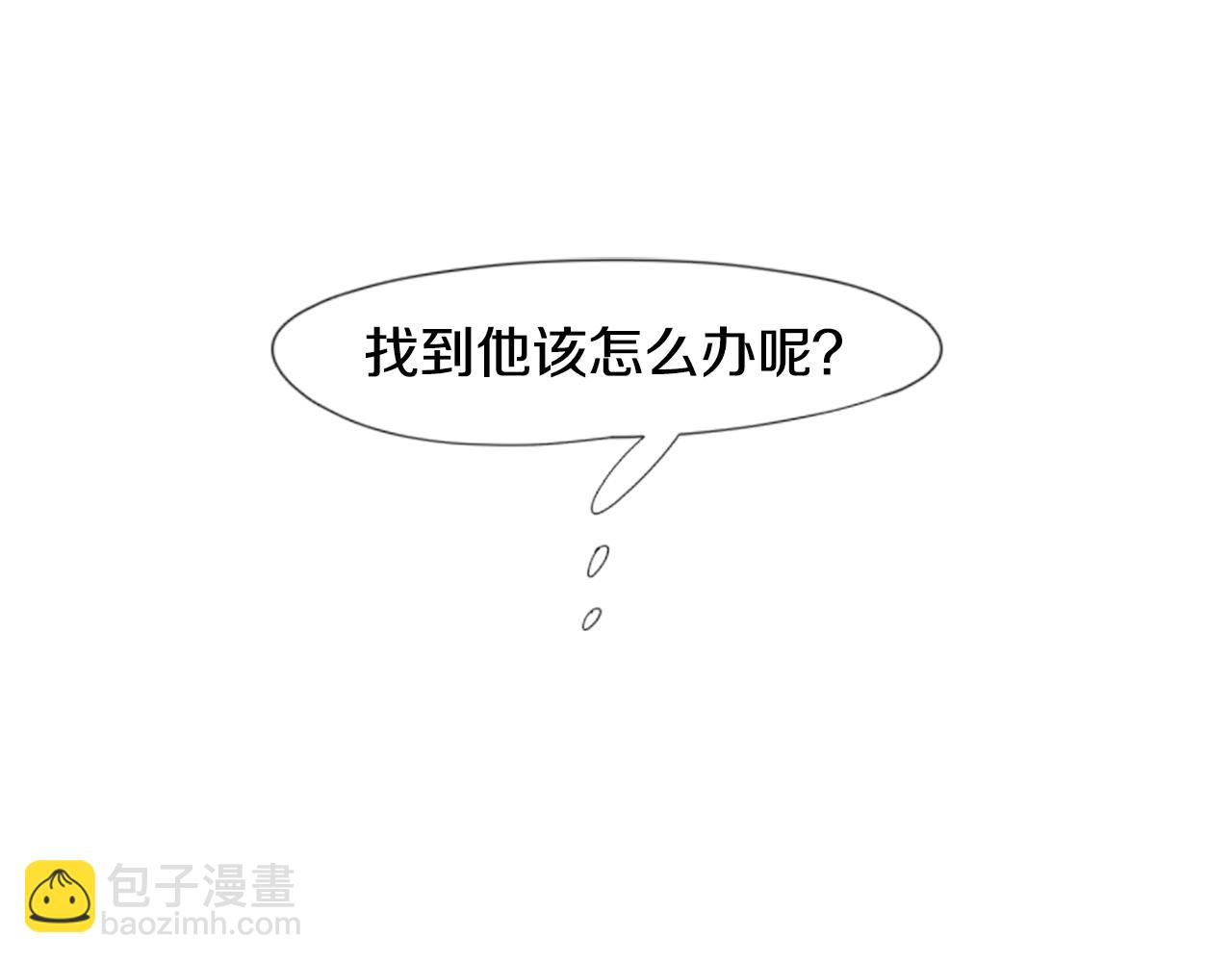 🍹狐狸的枷锁 第24话 曾经的误会 第4页