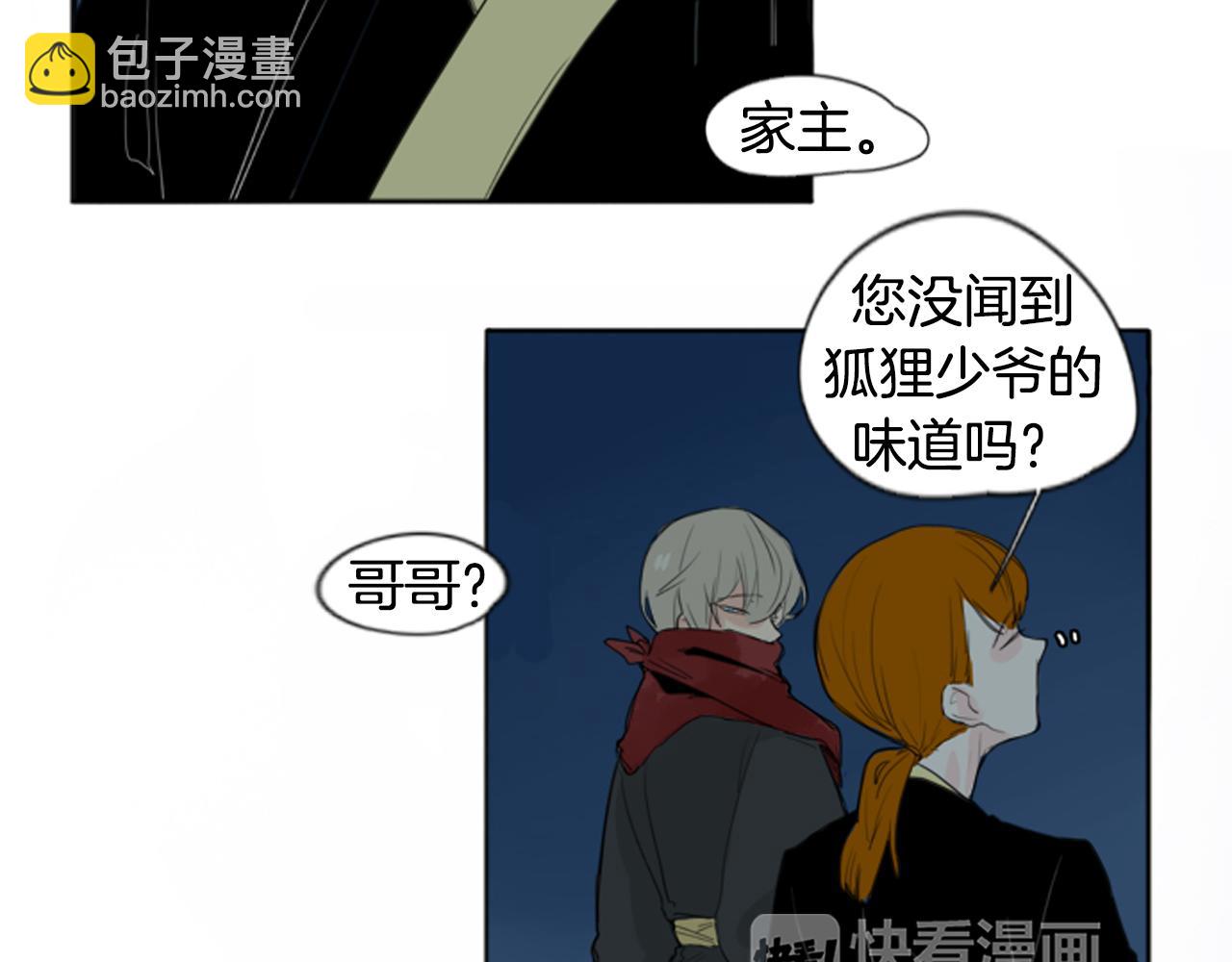 🍹狐狸的枷锁 第24话 曾经的误会 第41页
