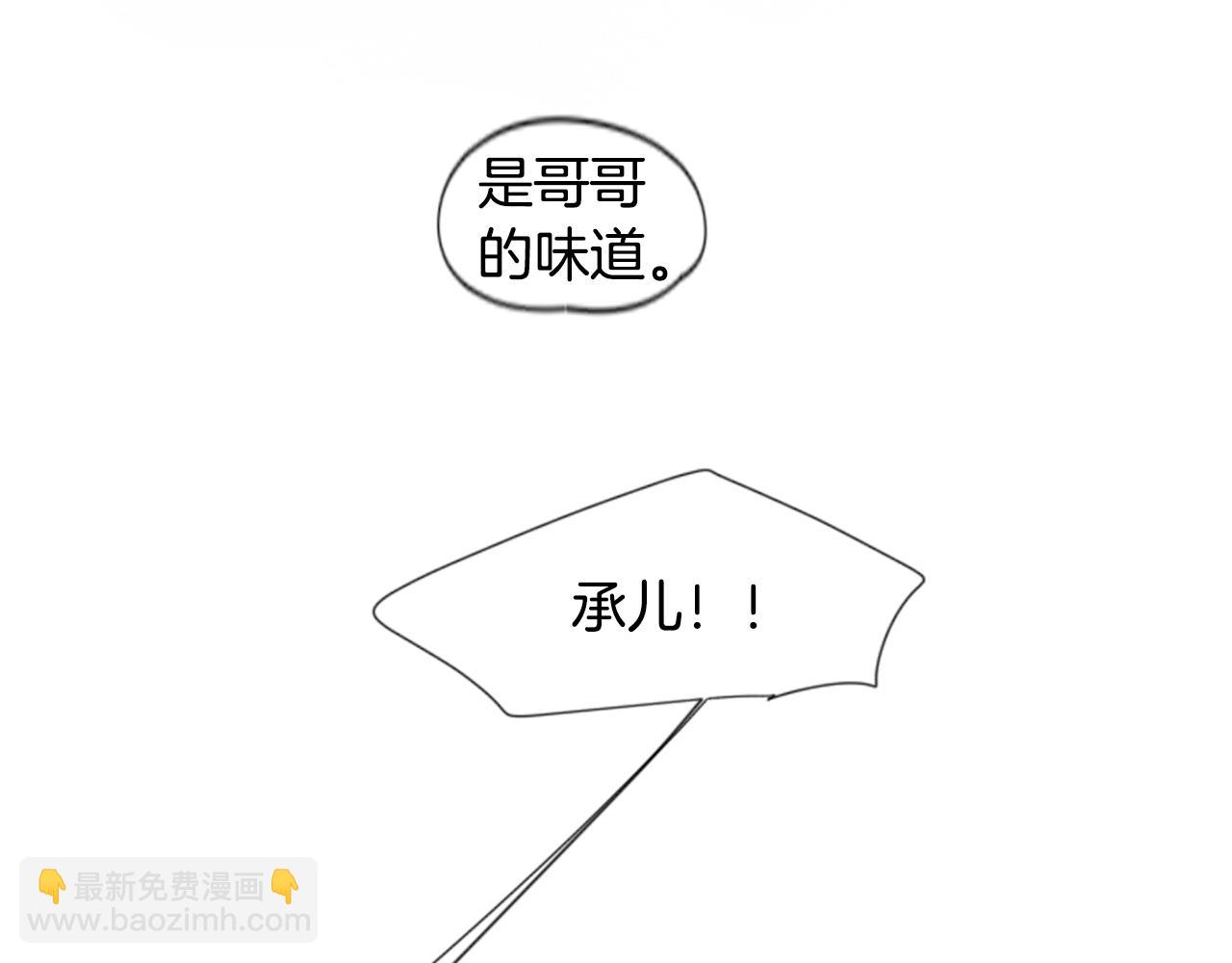 🍹狐狸的枷锁 第24话 曾经的误会 第43页