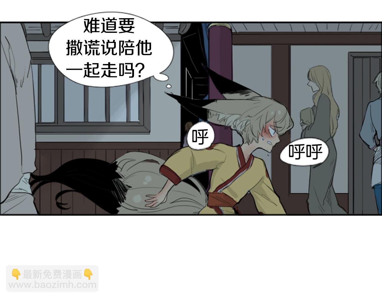 🍹狐狸的枷锁 第24话 曾经的误会 第5页