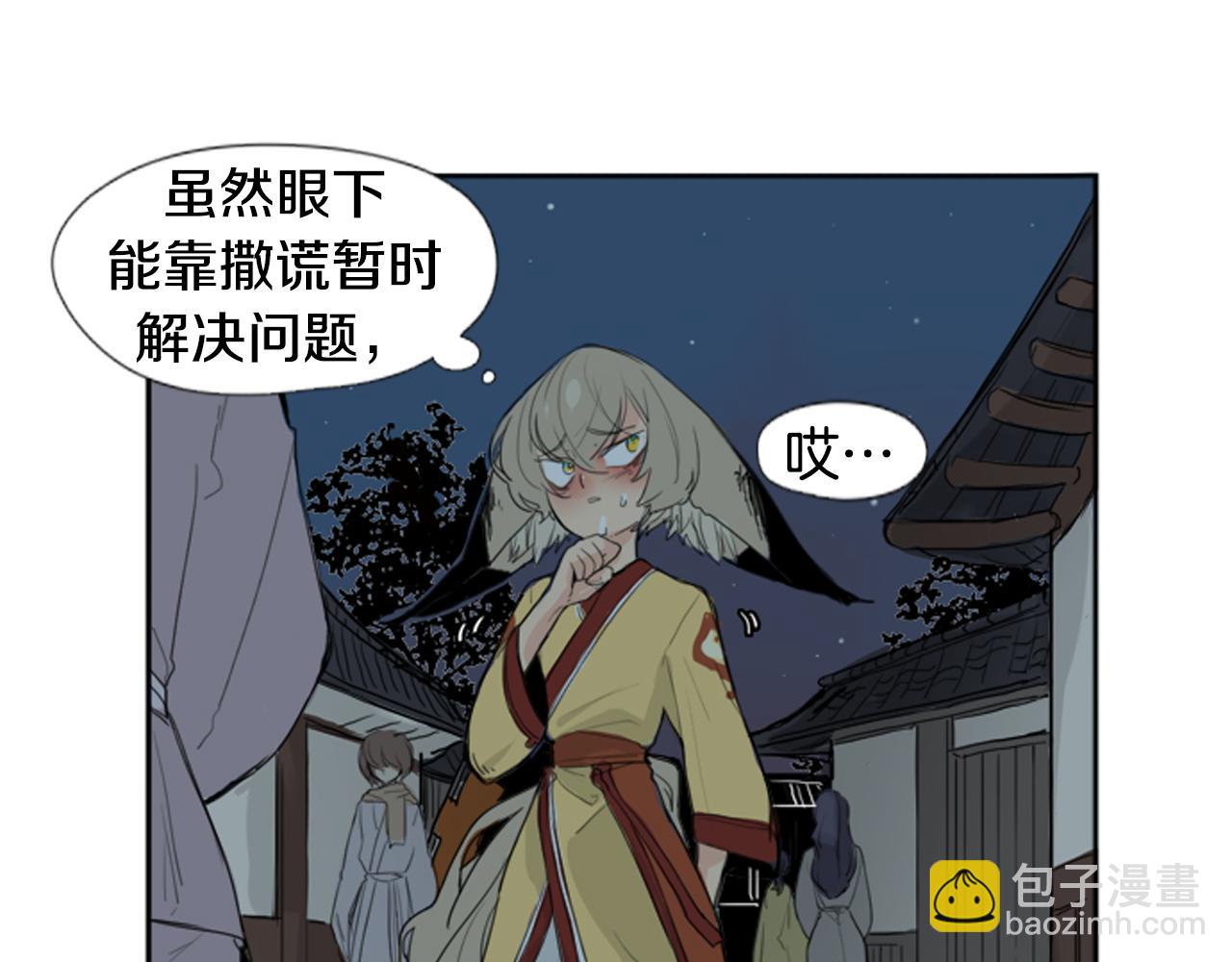🍹狐狸的枷锁 第24话 曾经的误会 第6页