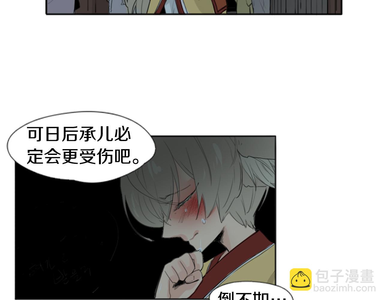🍹狐狸的枷锁 第24话 曾经的误会 第7页