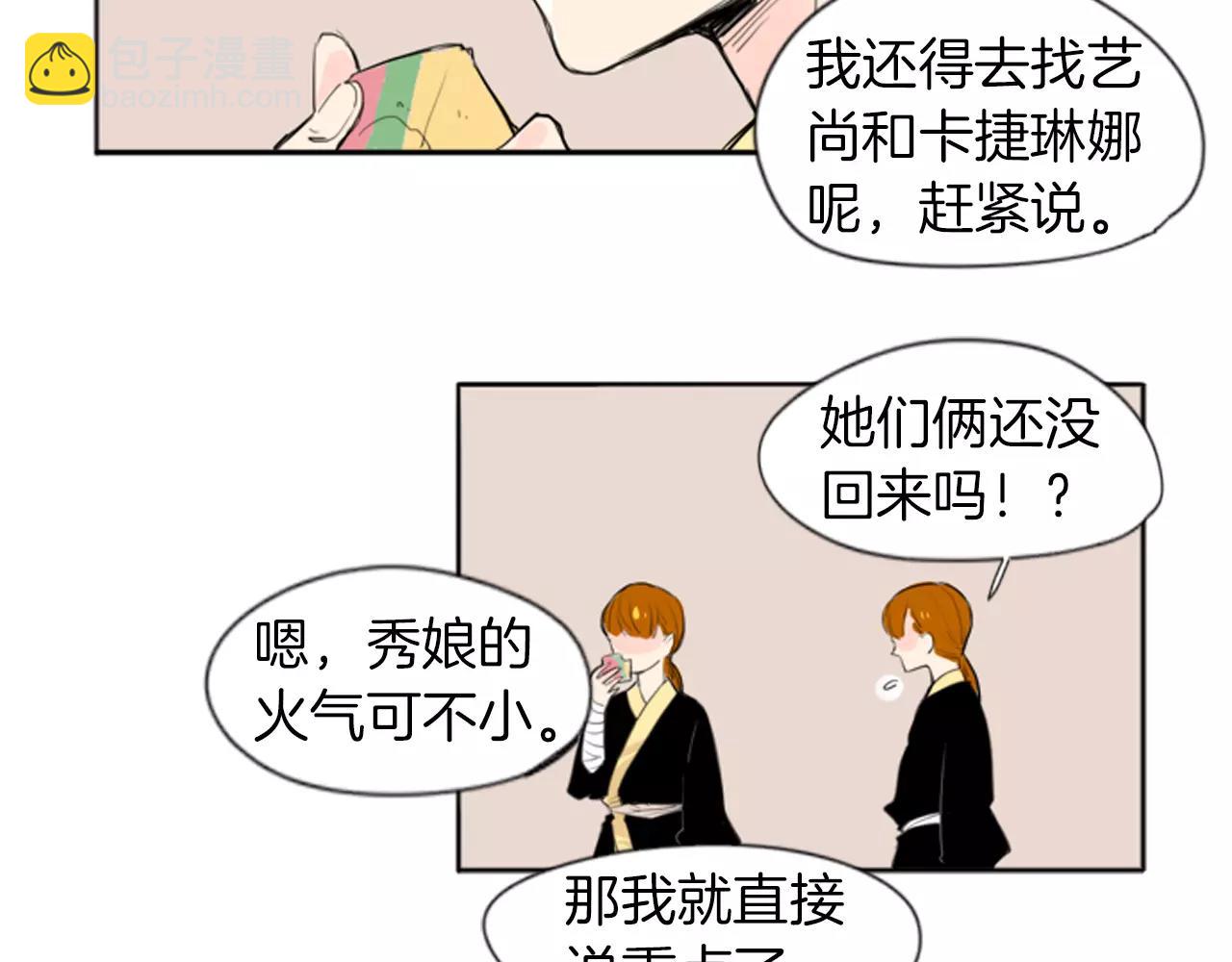 🍹狐狸的枷锁 第26话 怎么回事？ 第10页
