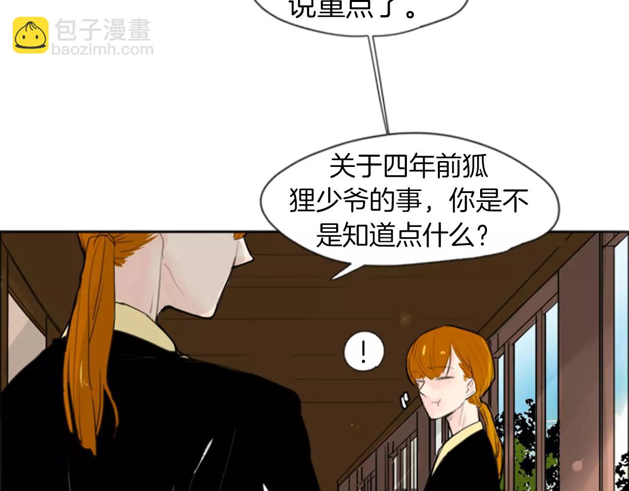 🍹狐狸的枷锁 第26话 怎么回事？ 第11页